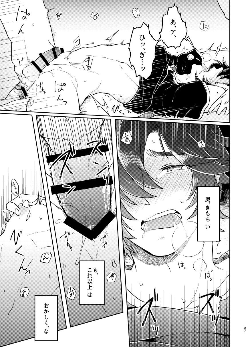 トラワレのキカイギシ