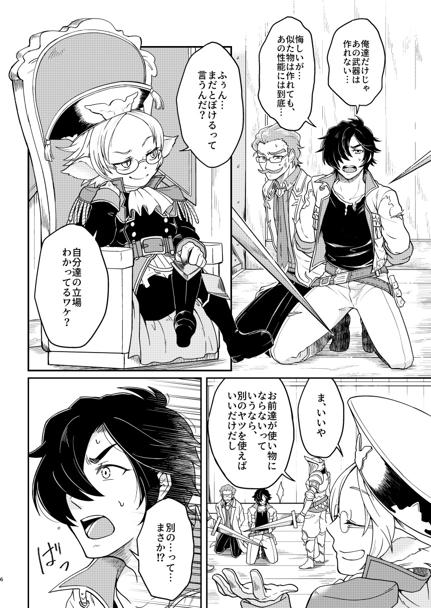 トラワレのキカイギシ