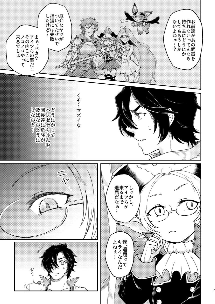 トラワレのキカイギシ