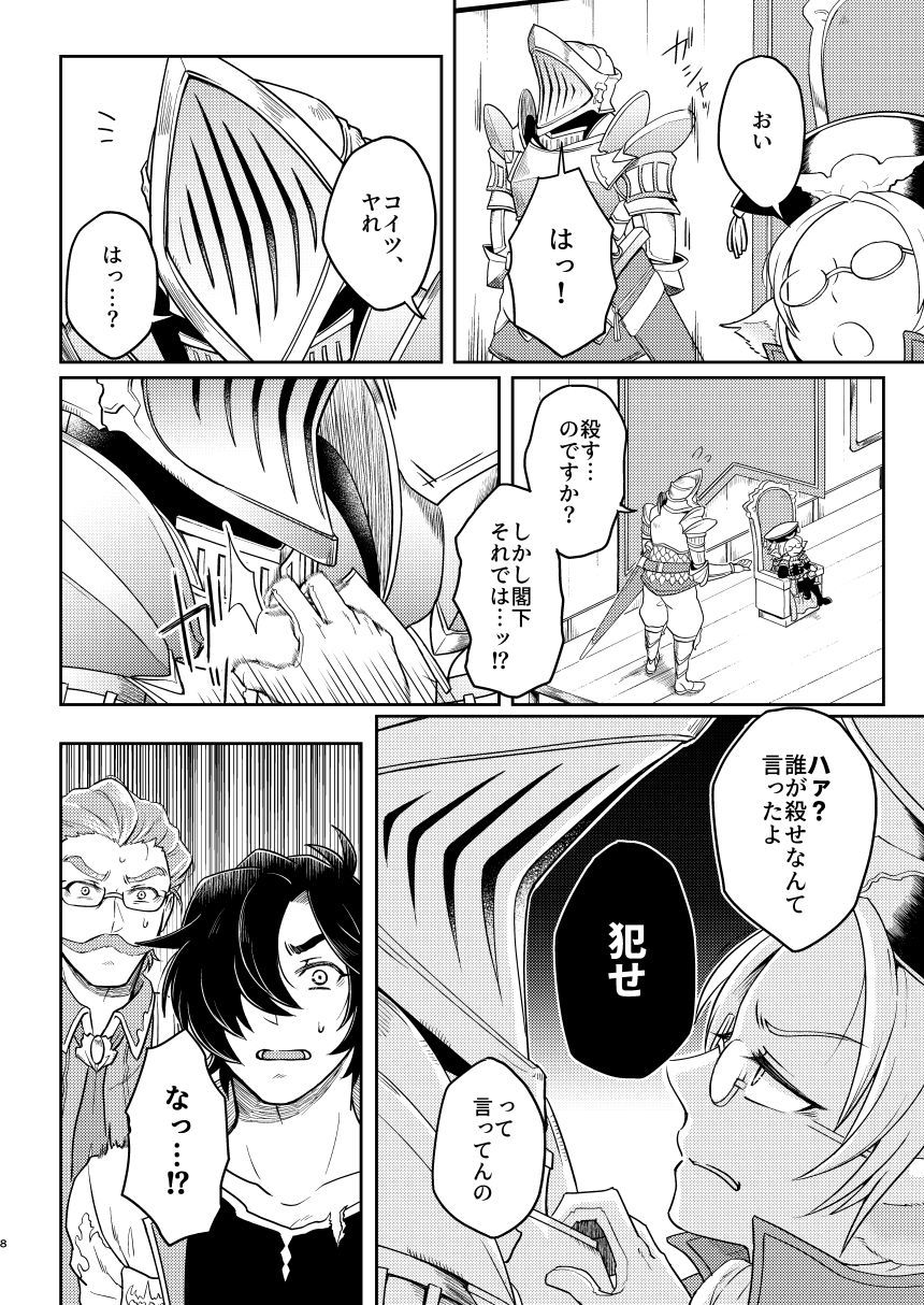 トラワレのキカイギシ