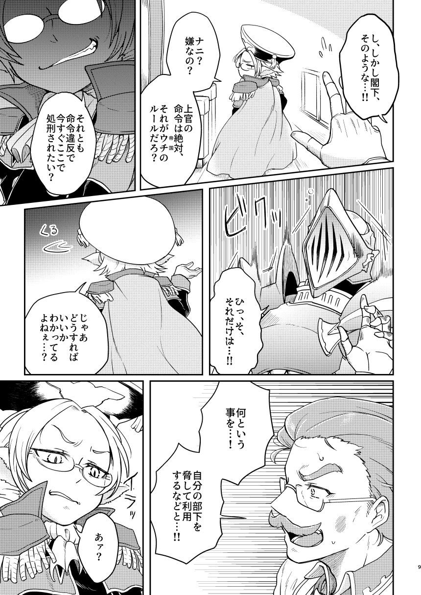 トラワレのキカイギシ