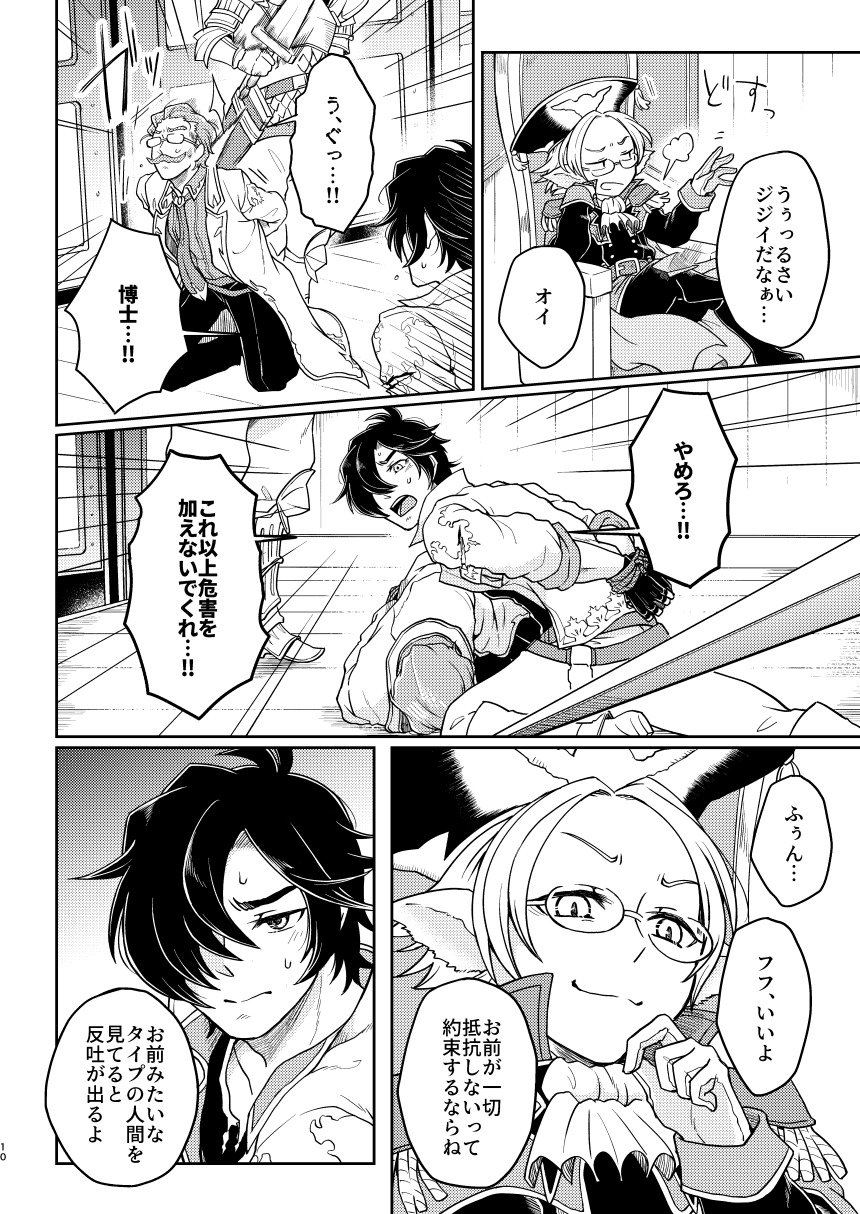 トラワレのキカイギシ