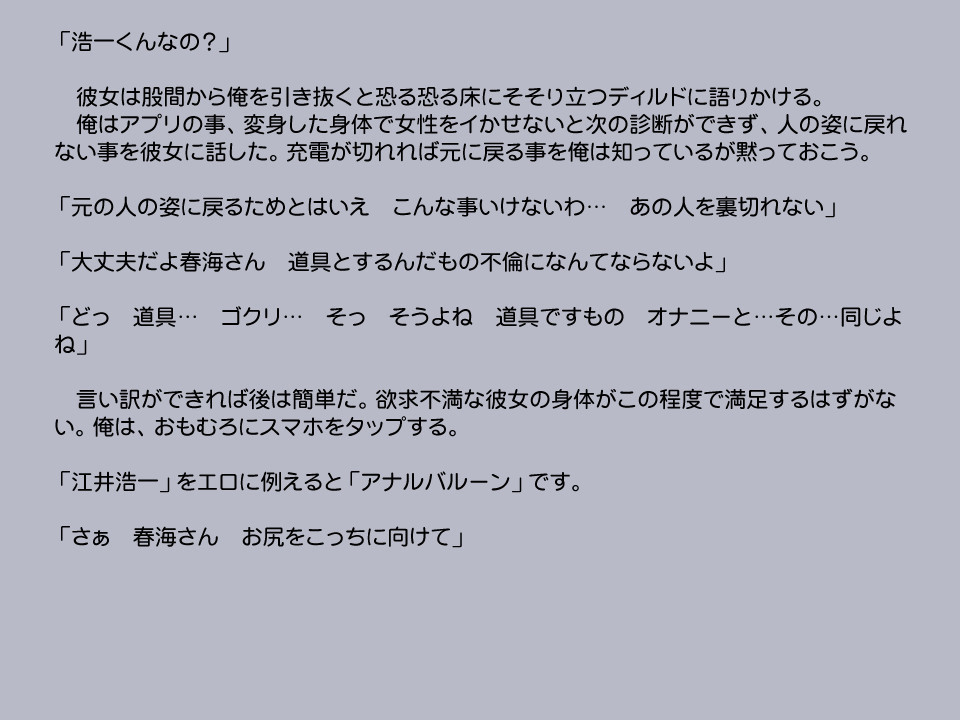 新段アプリで変身シタッター2