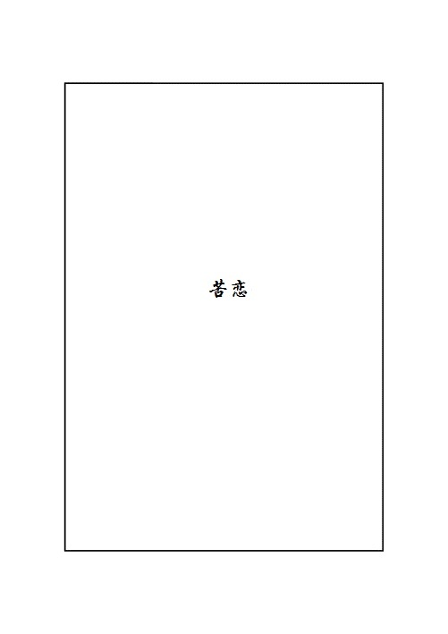 恋愛後遺症