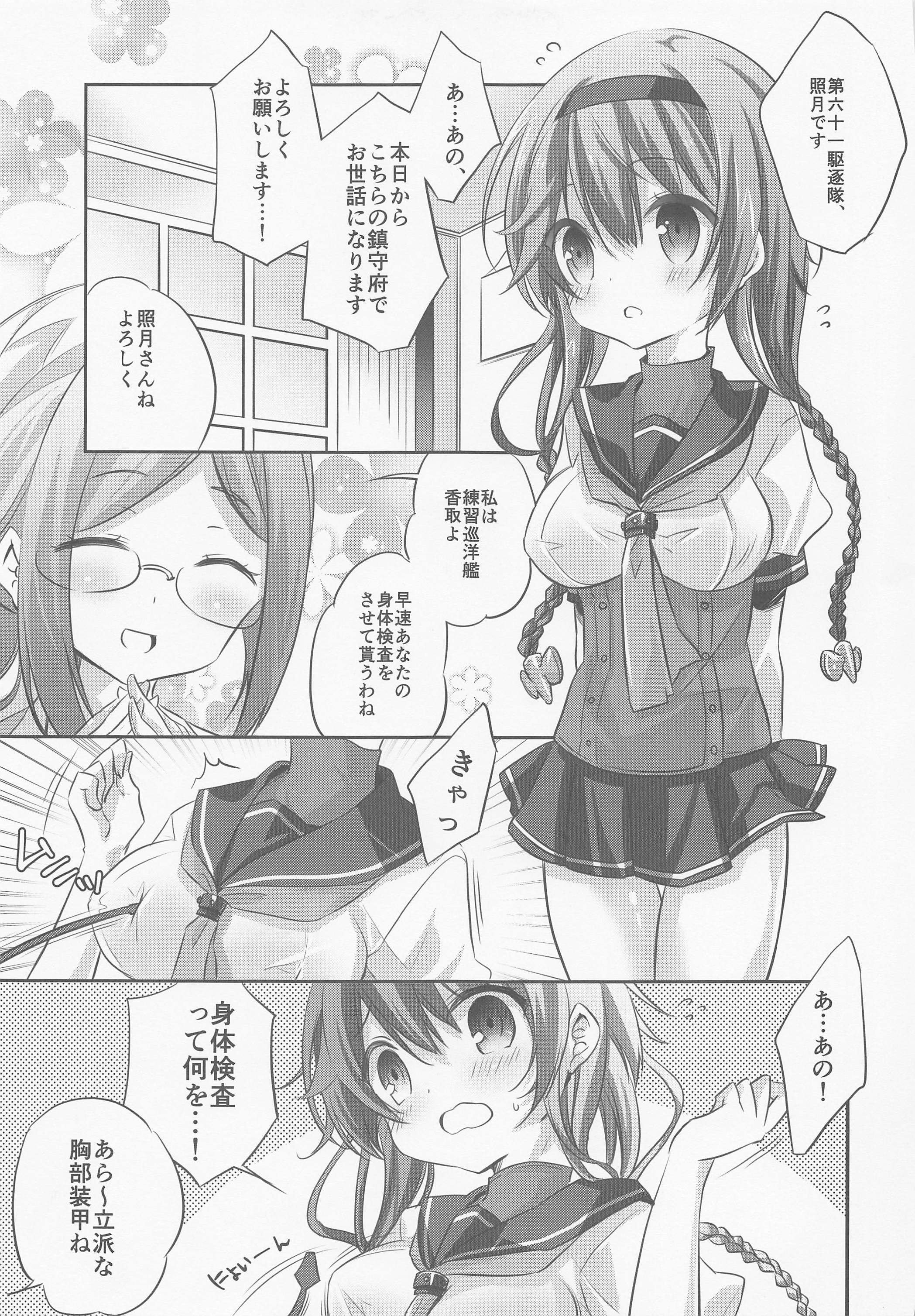 SANDANLOG鹿島ちゃん総集編