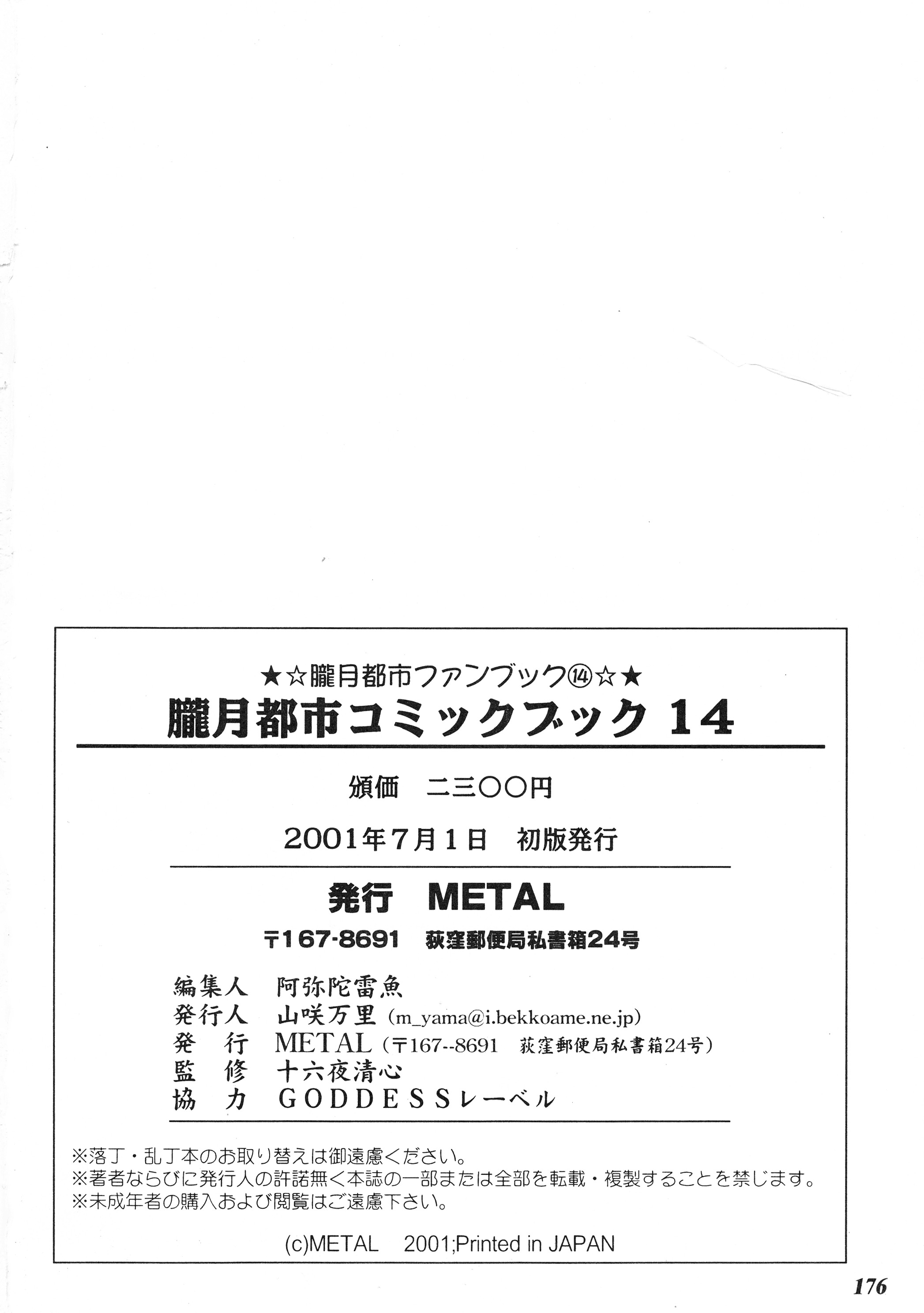 ミスティムーンメトロポリスコミックブックXIV