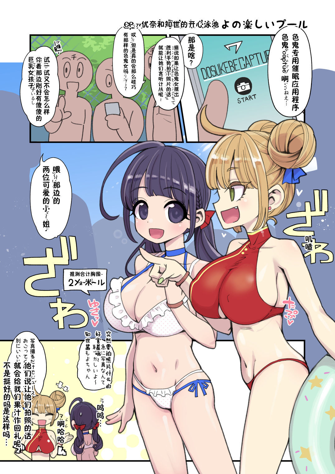 魔法少女ゆうしゃちゃん〜ゆうなの楽しい夏休み〜