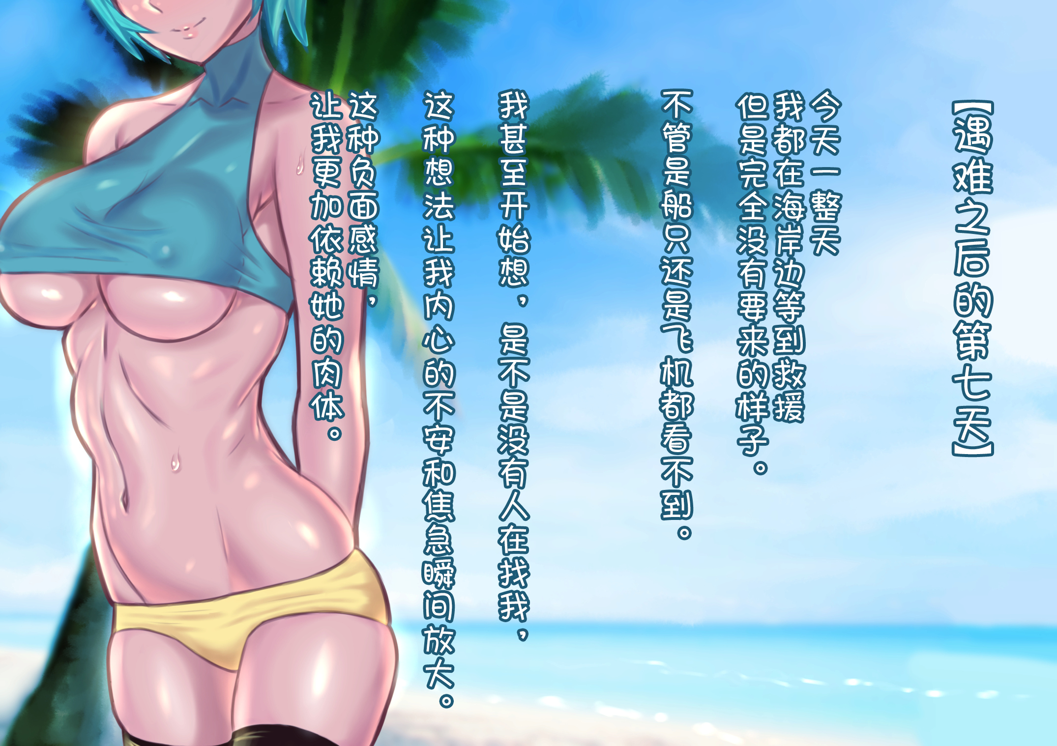 日向日記〜なぞの島にながれたら少女がいたこうび下花し〜