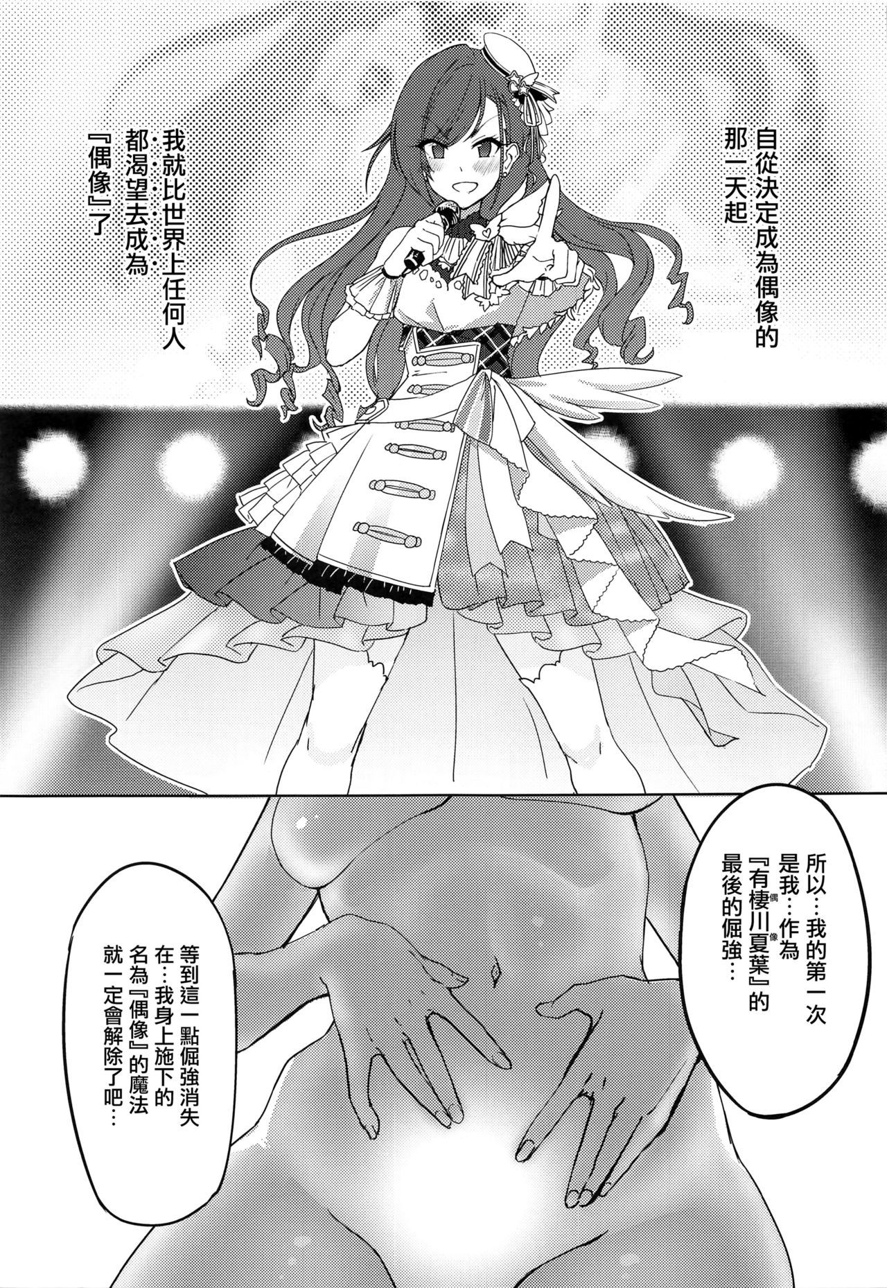 アイドルからつまえ