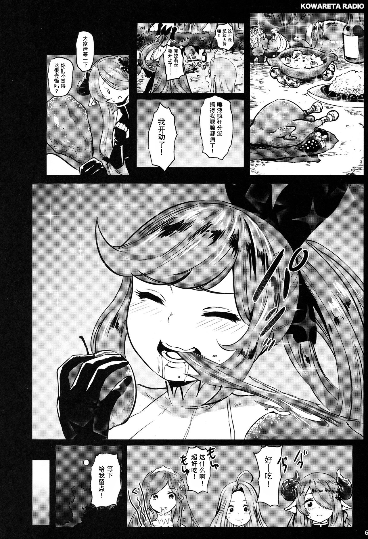 グランブルーファンタジー-世間知らず菊団、なまはめちょうきょう-
