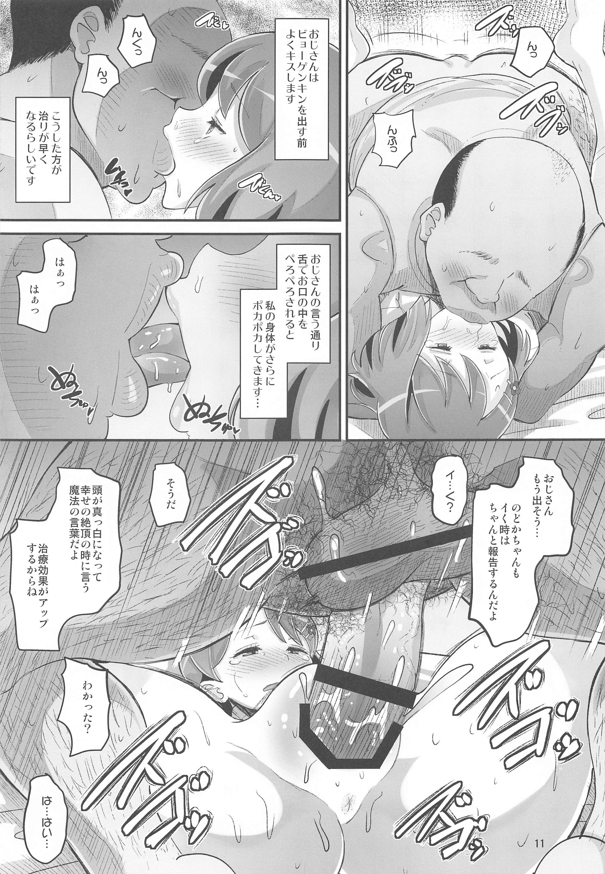 のどかのお手当て日記