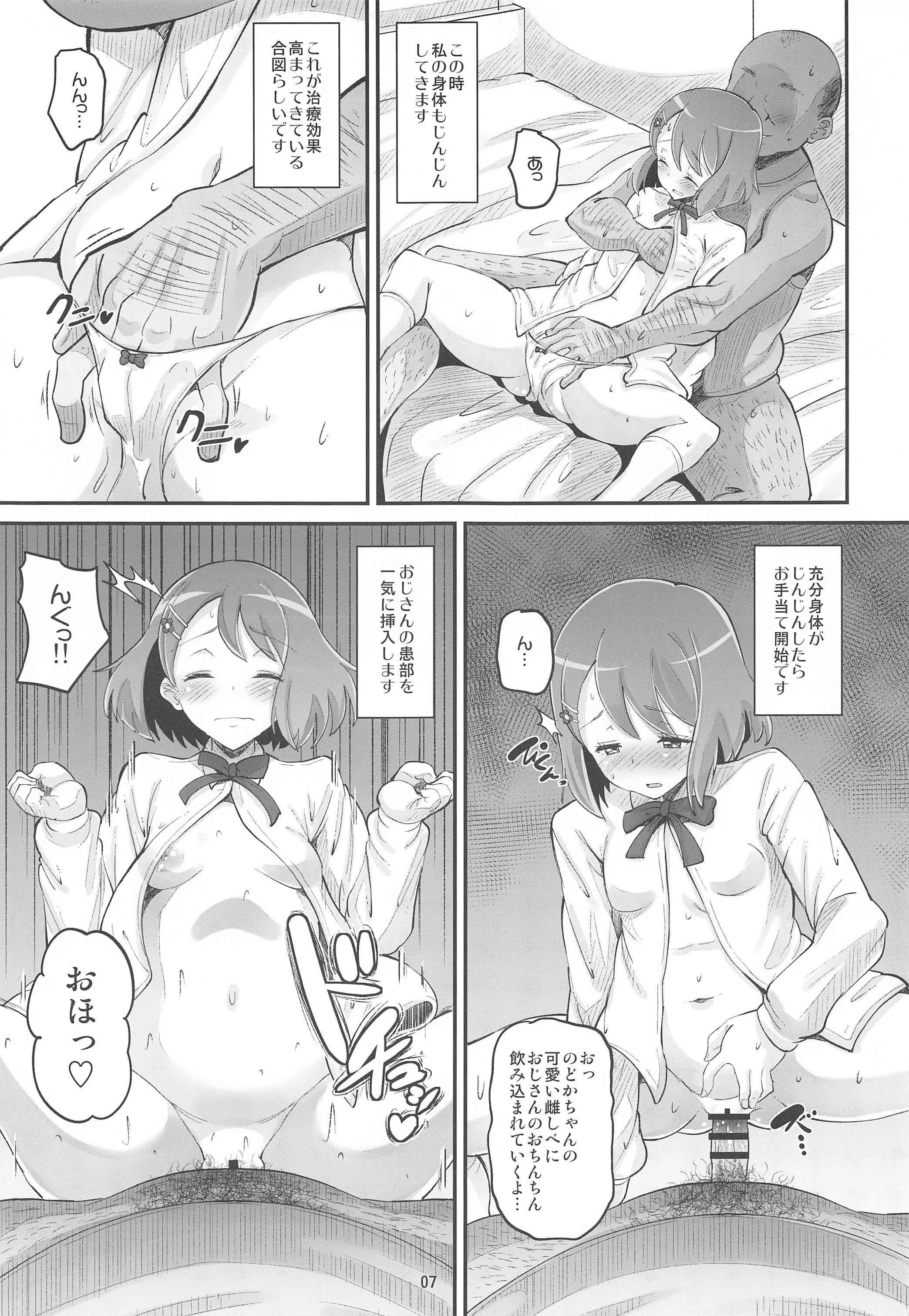のどかのお手当て日記