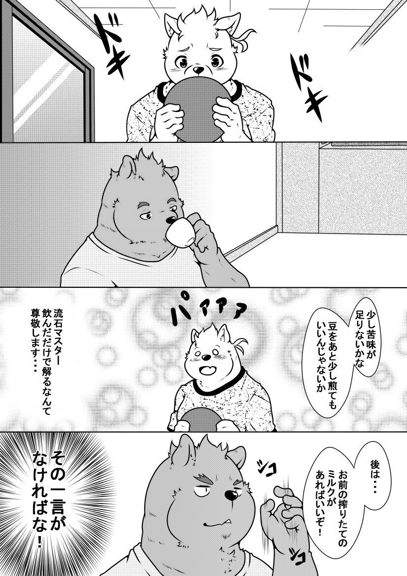 熊丘喫茶店part1