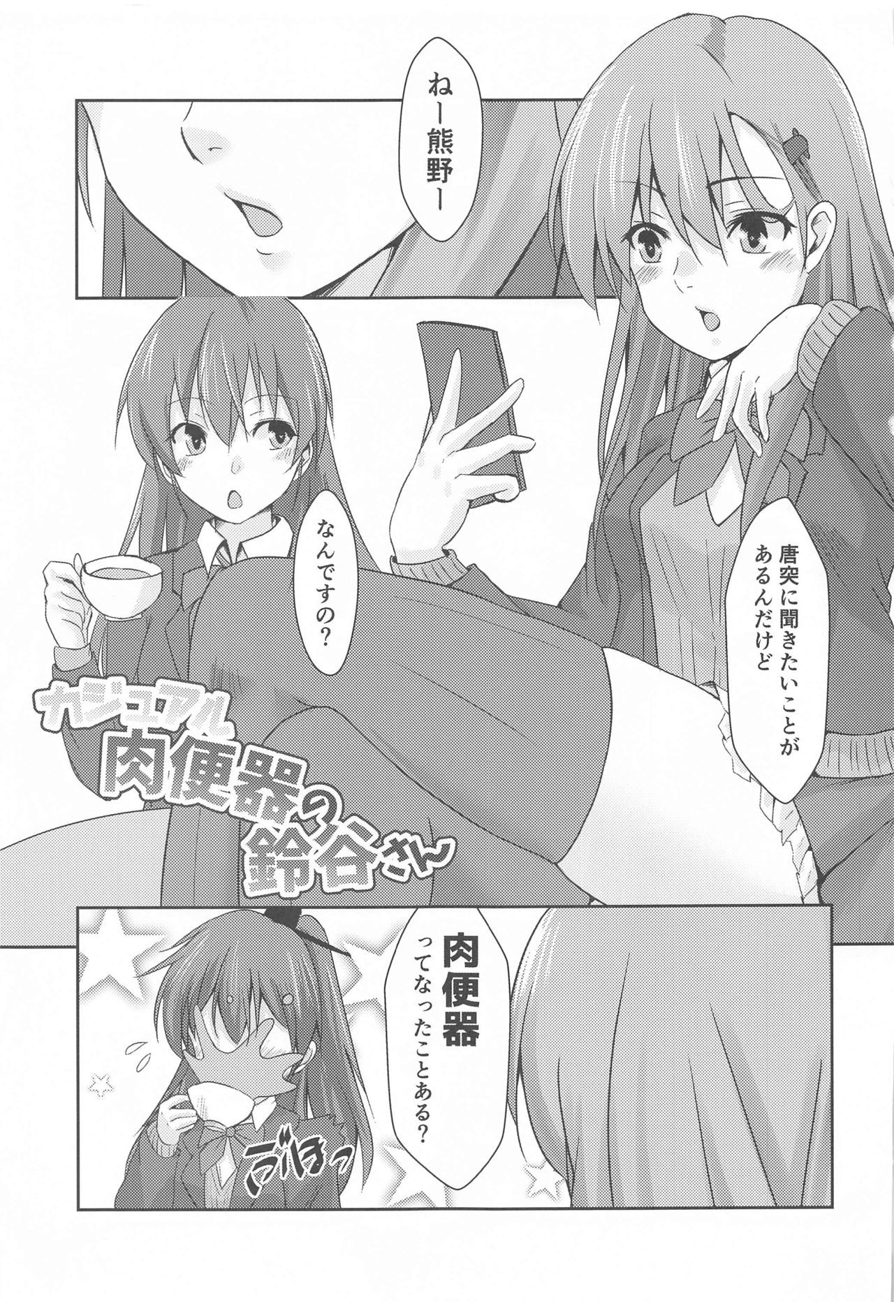 カジュアルニクベンキの鈴谷さん