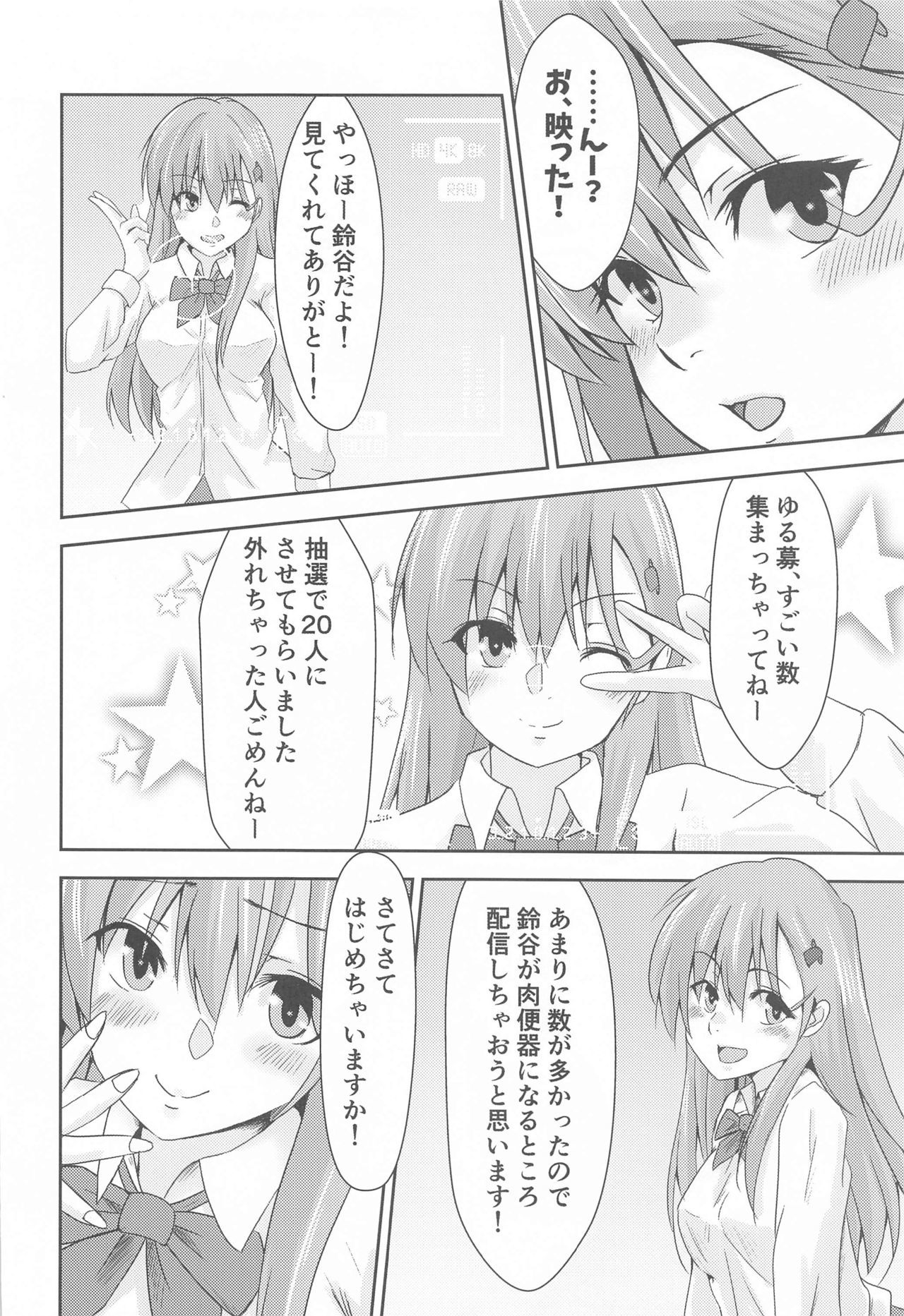 カジュアルニクベンキの鈴谷さん