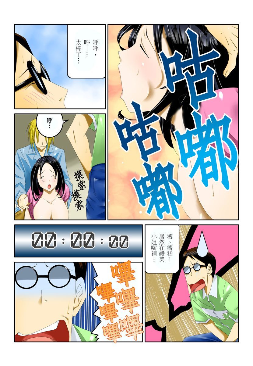 Ippunkan Haa Haa | ①分鐘12息Ch.1-3