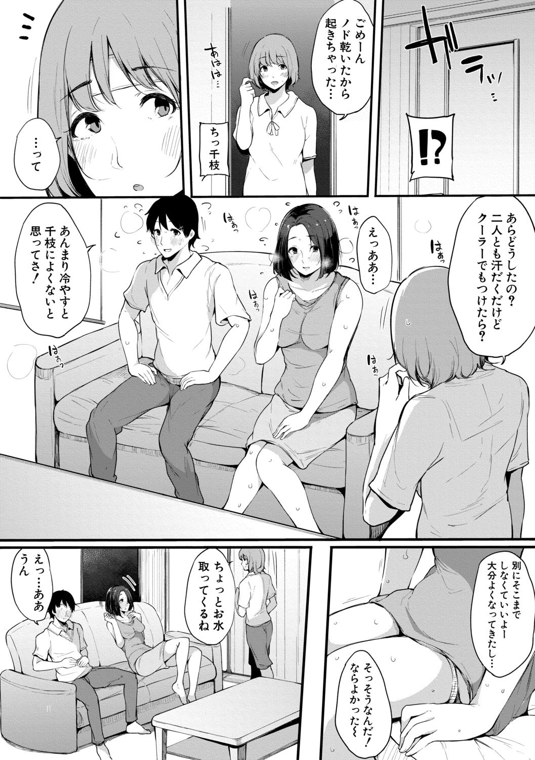 はめともんなともだちがセックスフレンド柏田こんにちは