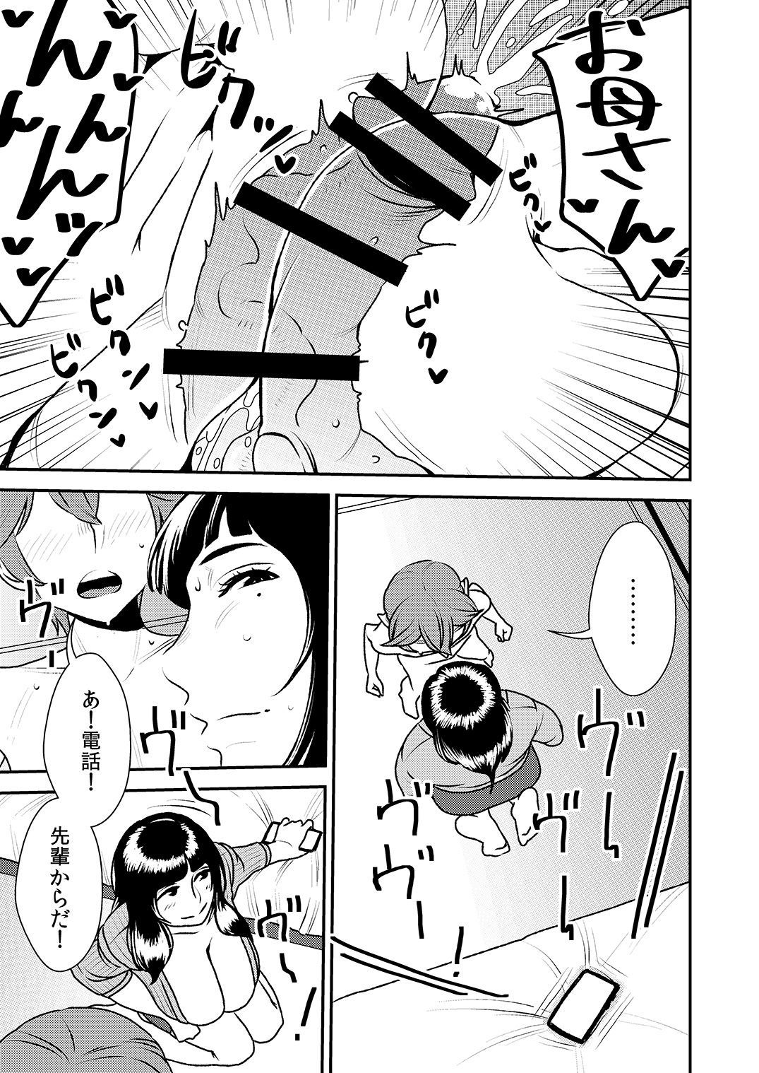 あこがれの先輩に〜おかあさんはポチャリビッチ！〜