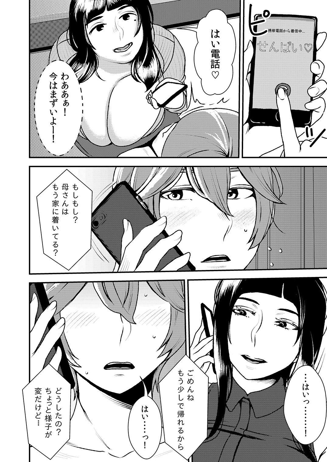 あこがれの先輩に〜おかあさんはポチャリビッチ！〜