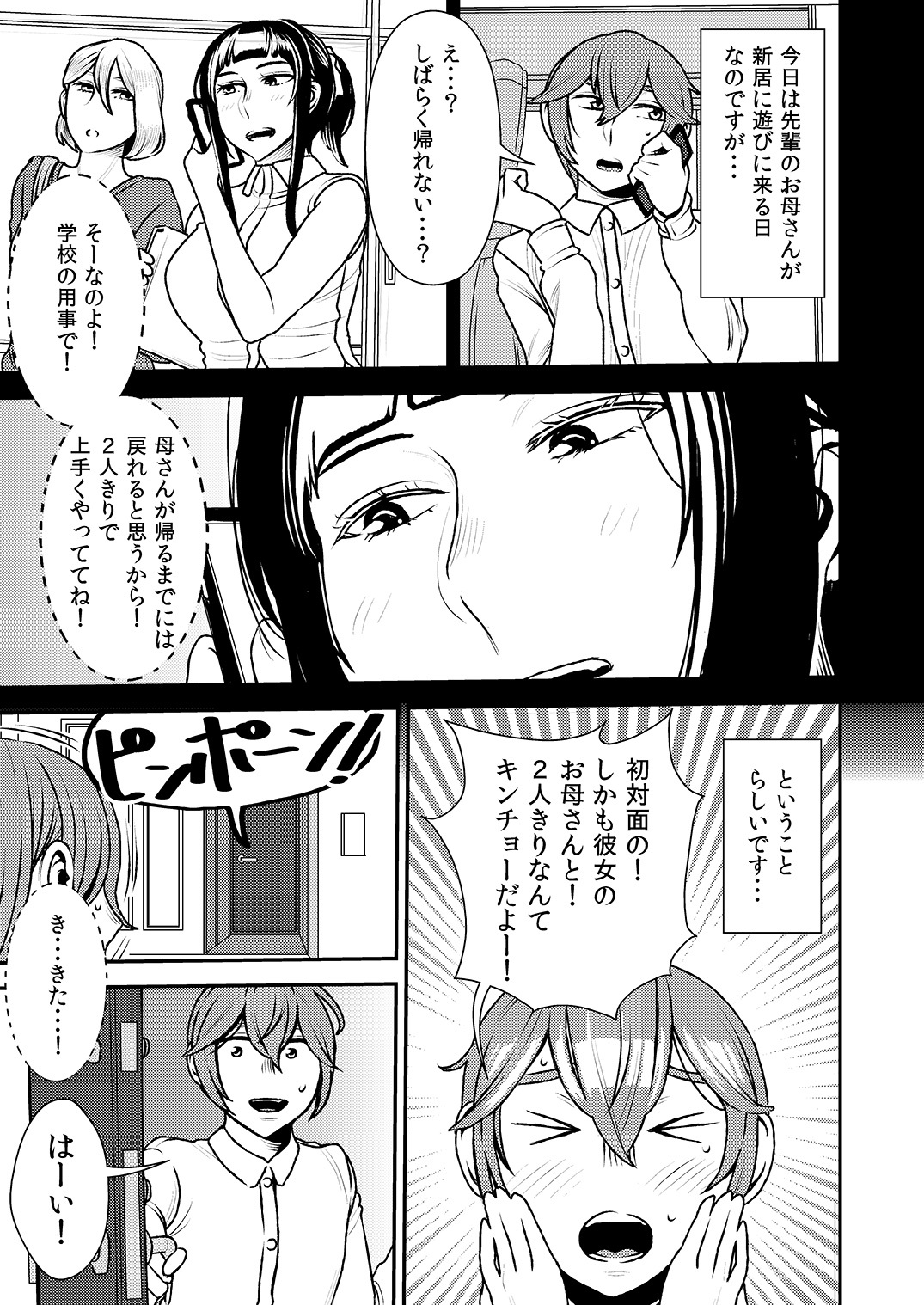 あこがれの先輩に〜おかあさんはポチャリビッチ！〜