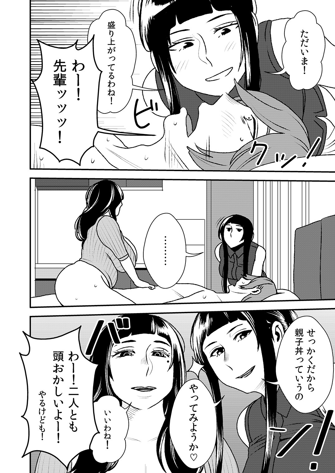 あこがれの先輩に〜おかあさんはポチャリビッチ！〜
