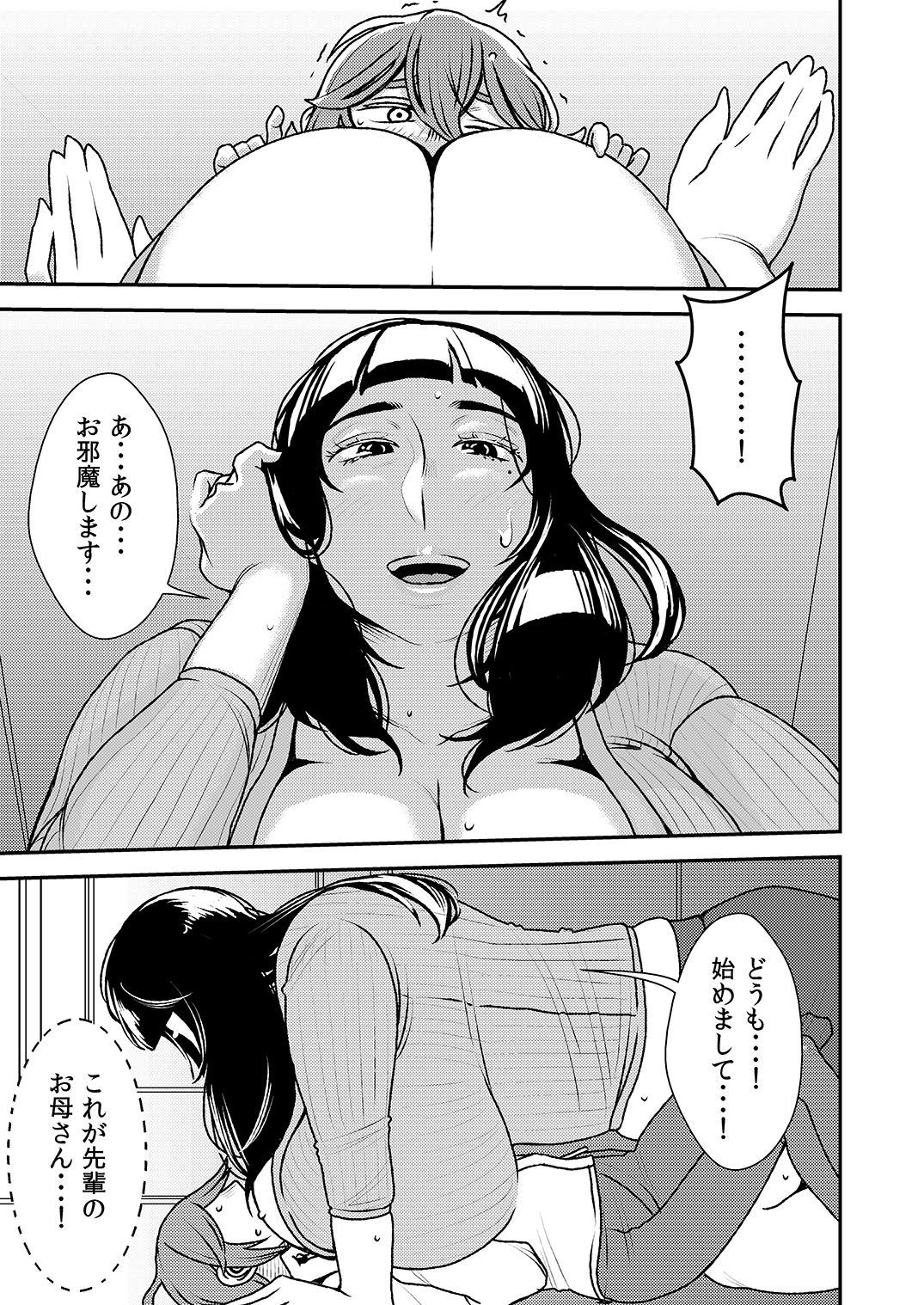 あこがれの先輩に〜おかあさんはポチャリビッチ！〜