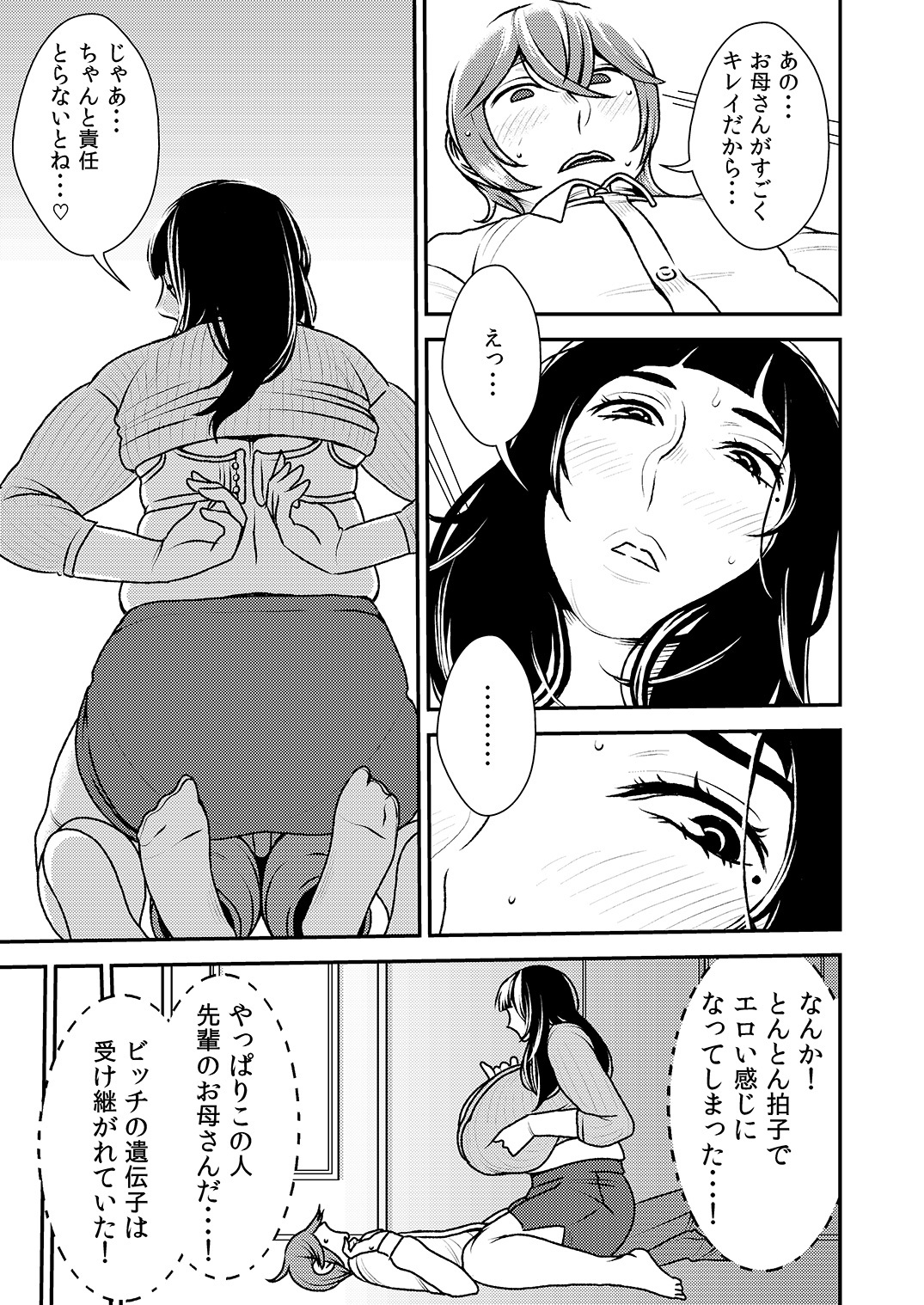 あこがれの先輩に〜おかあさんはポチャリビッチ！〜