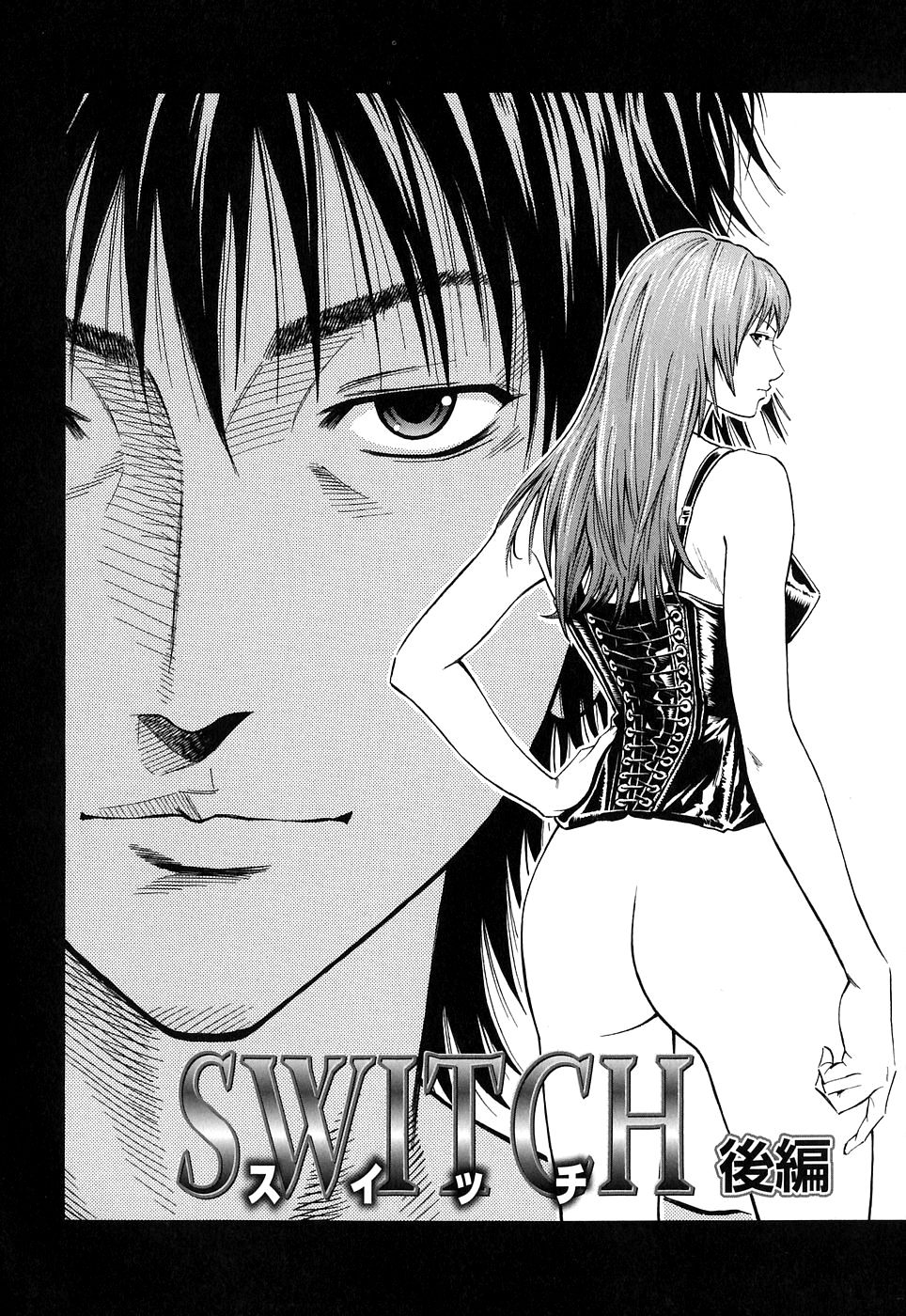 SWITCH【後編】（中国語）