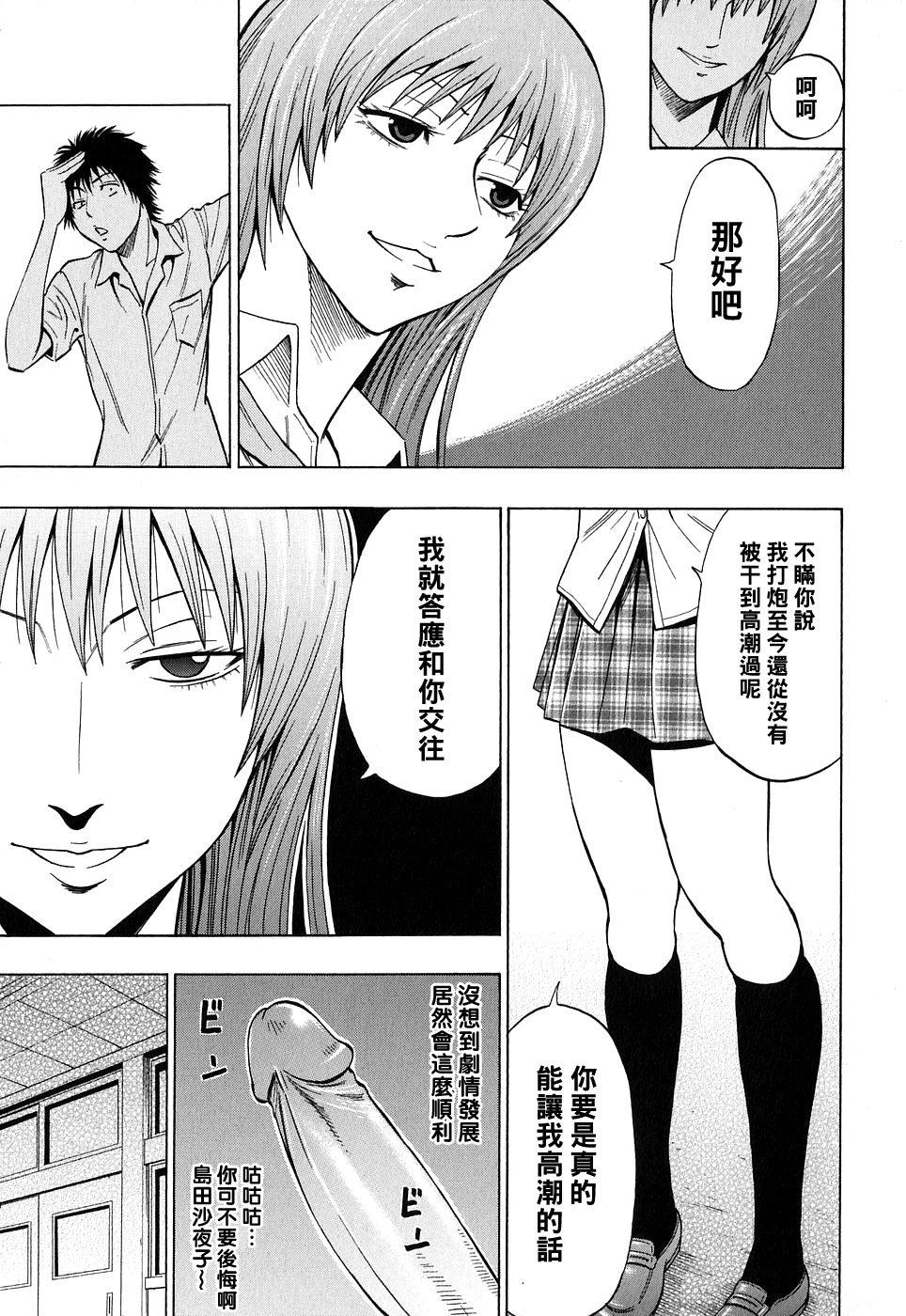 SWITCH【後編】（中国語）