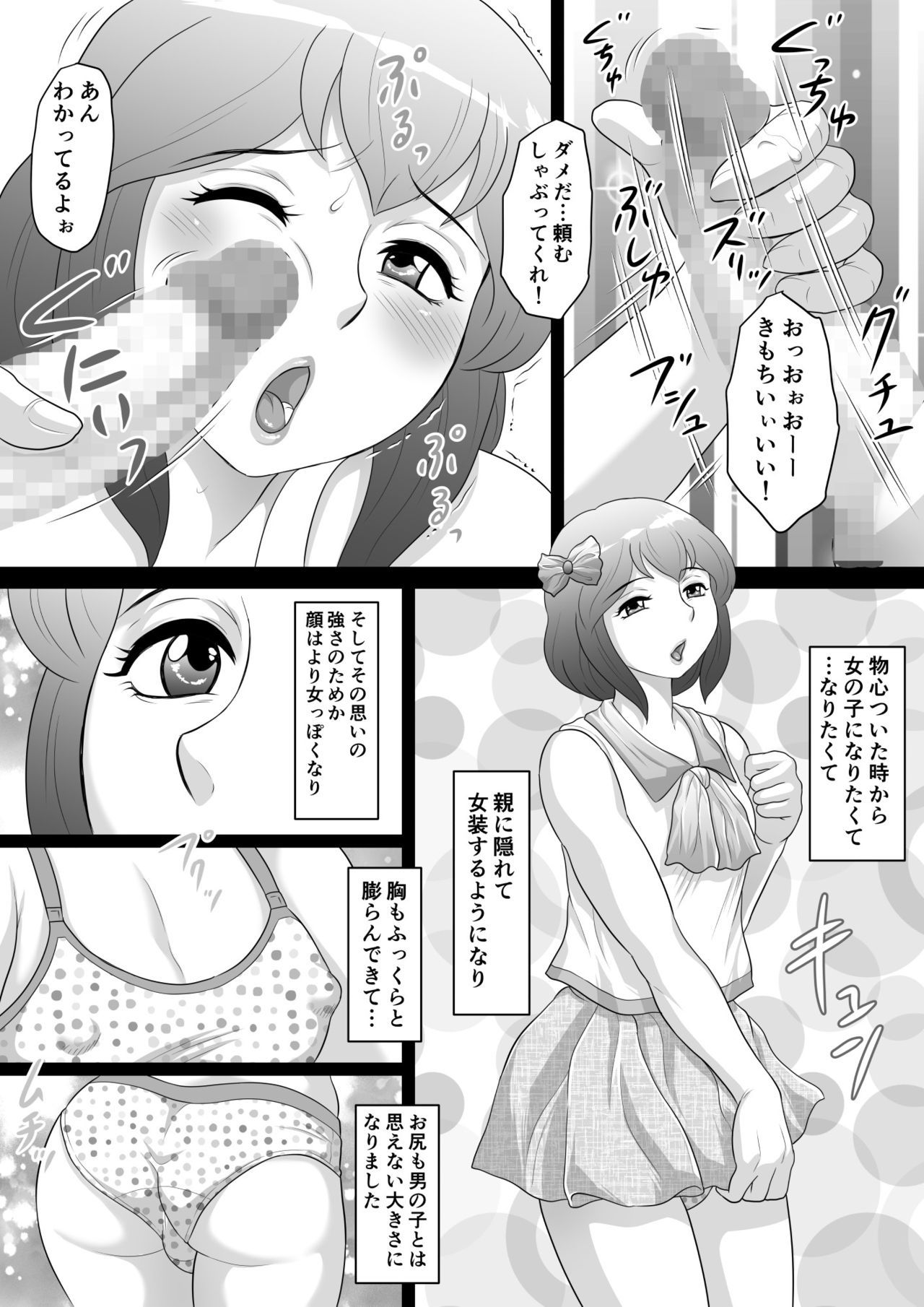 ぼくはニューハーフになりたい