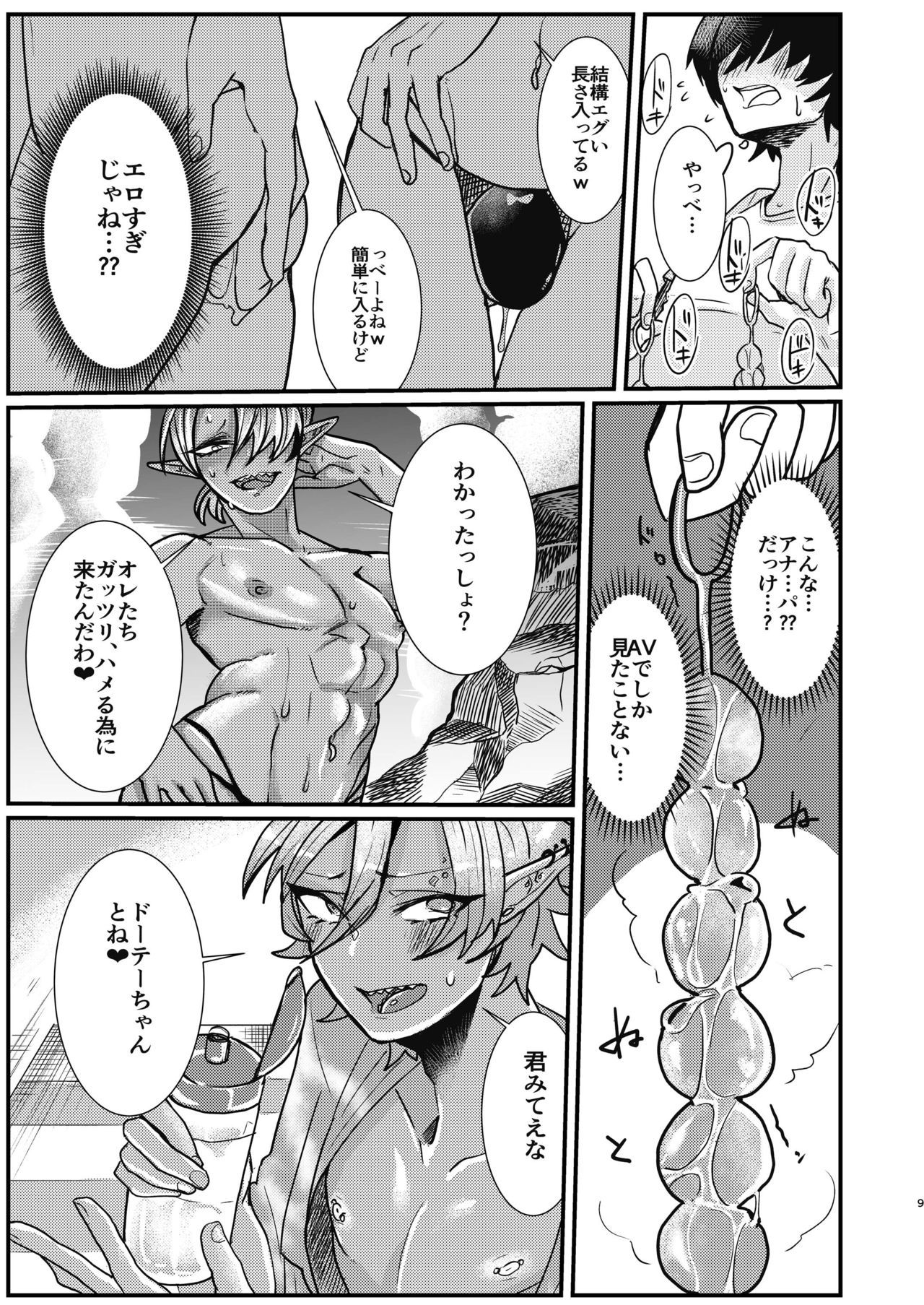 ダークエルフギャル男と夏美3Pダツドゥテイ