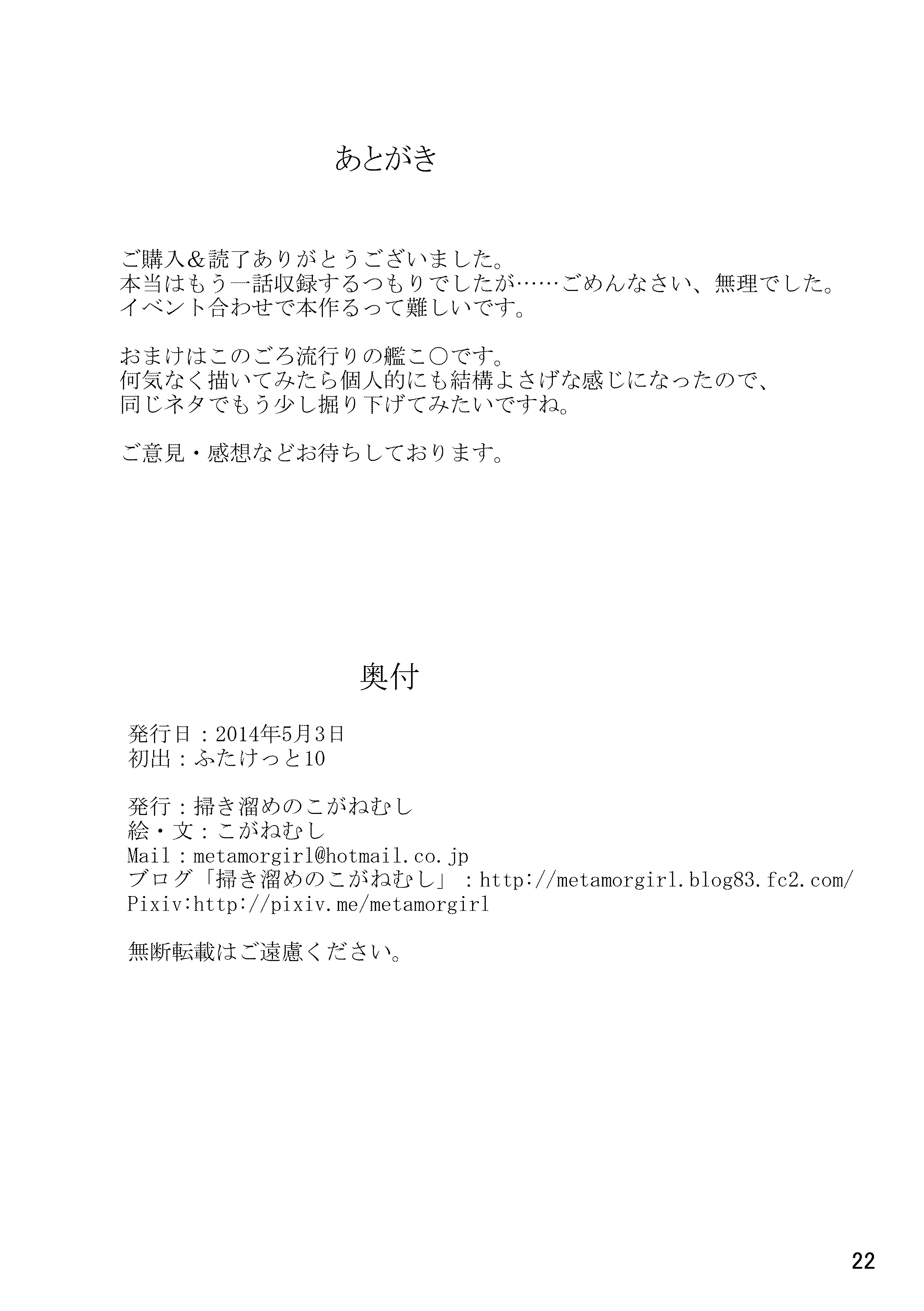 身体を変えた乙女の就寝時の話〜鬼ギャルカフェでの1週間〜/艦隊これくしょん同人誌