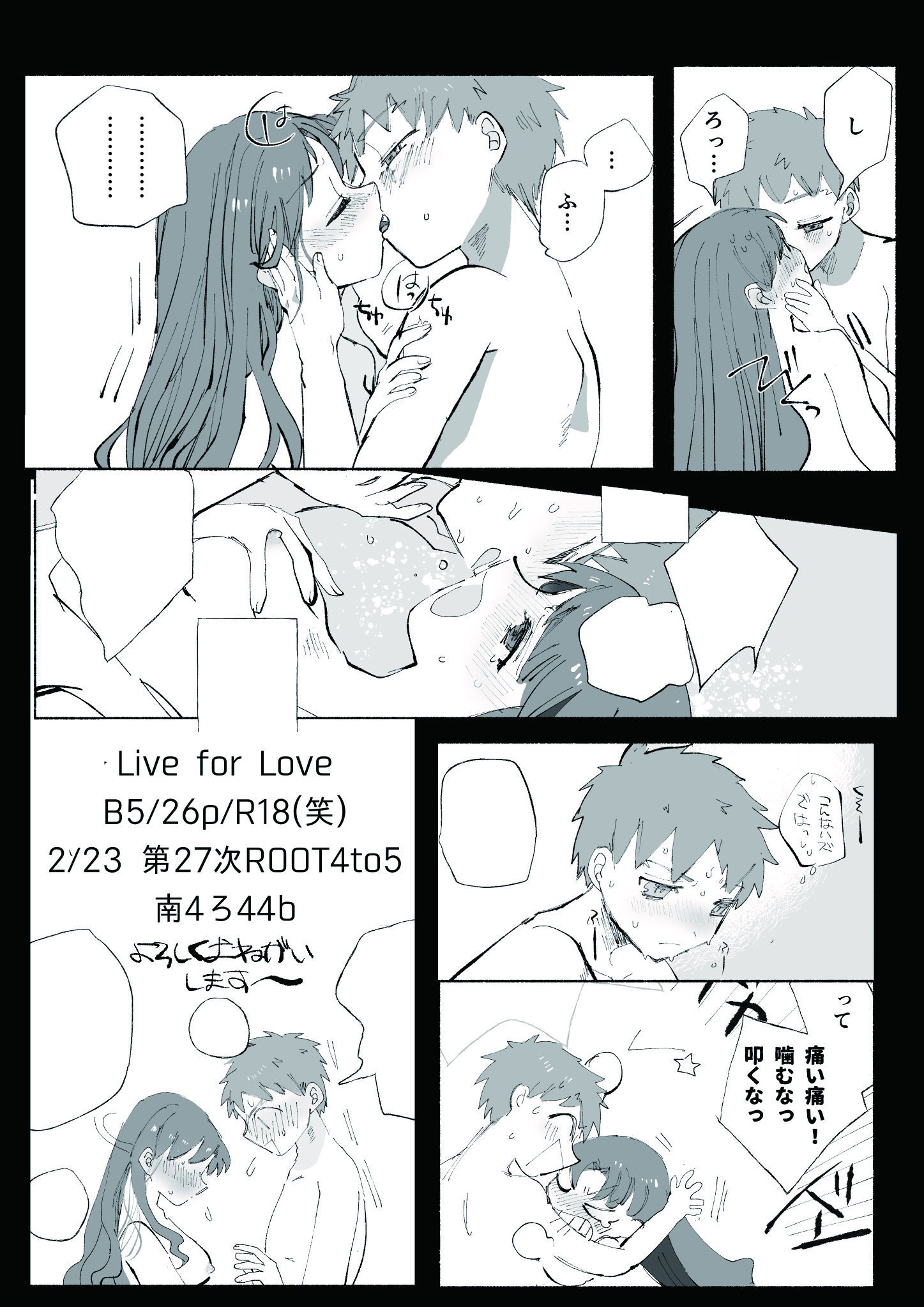 Live for lovea（Fate / staynight]サンプル