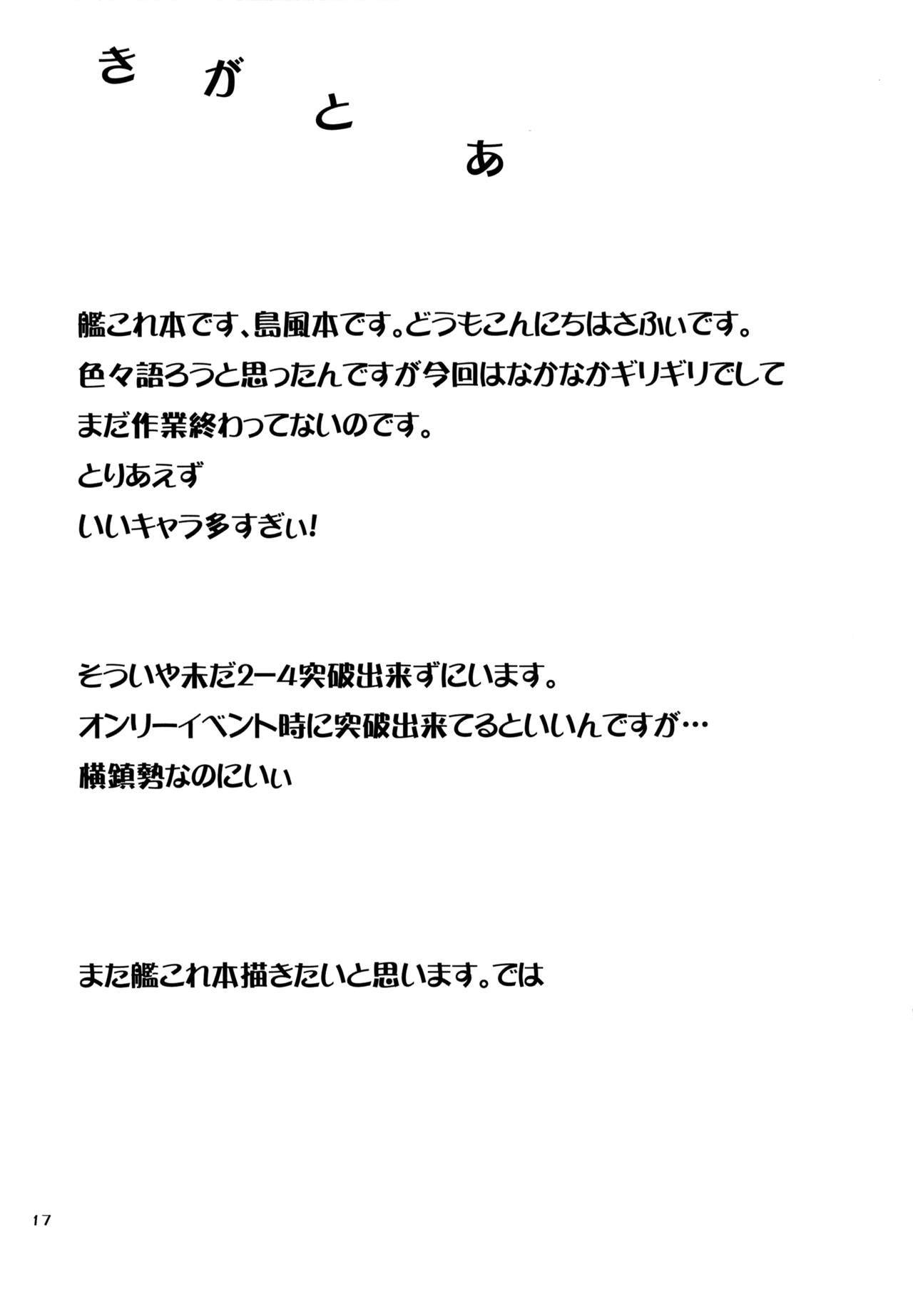 島風とっくんゅう！