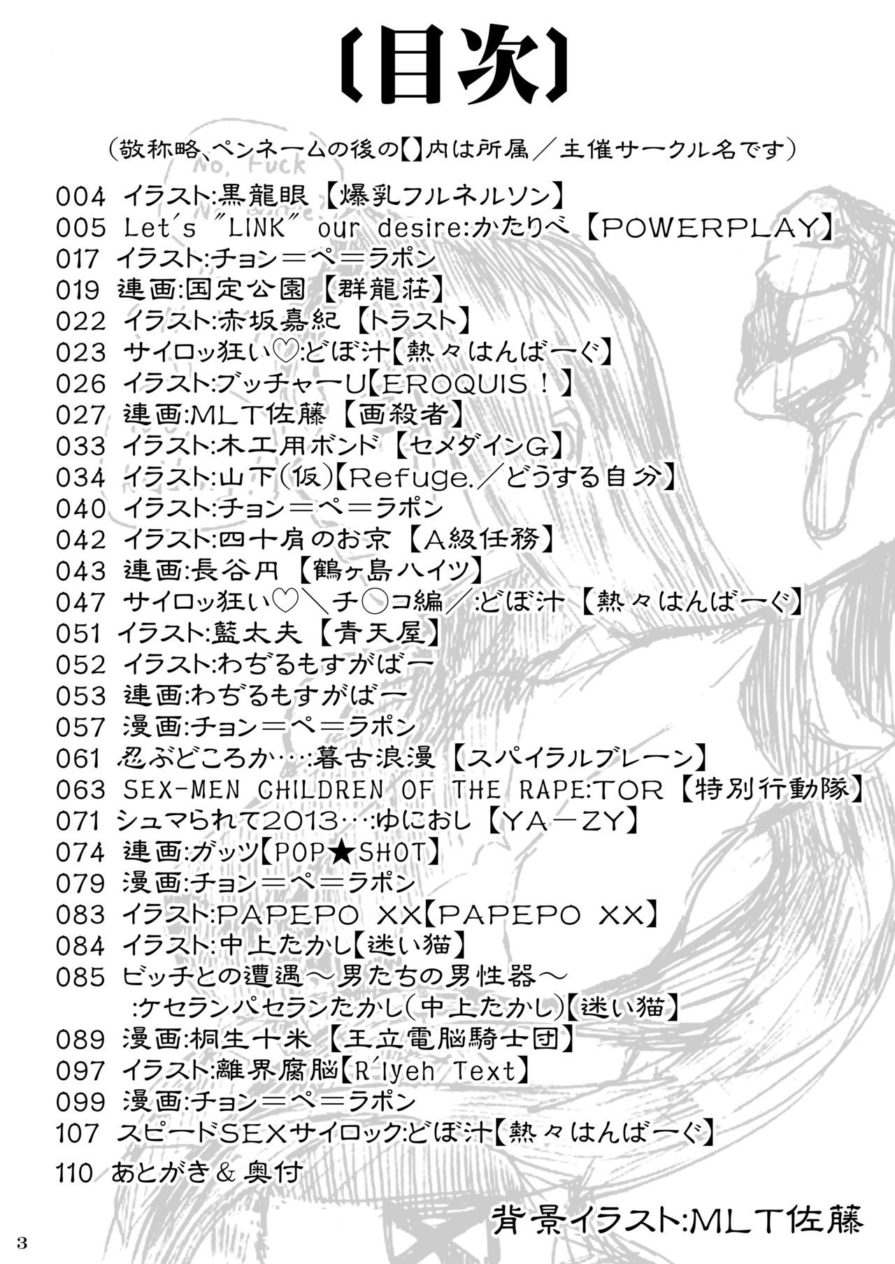 Psyl * ckeの輪姦アンソロジー