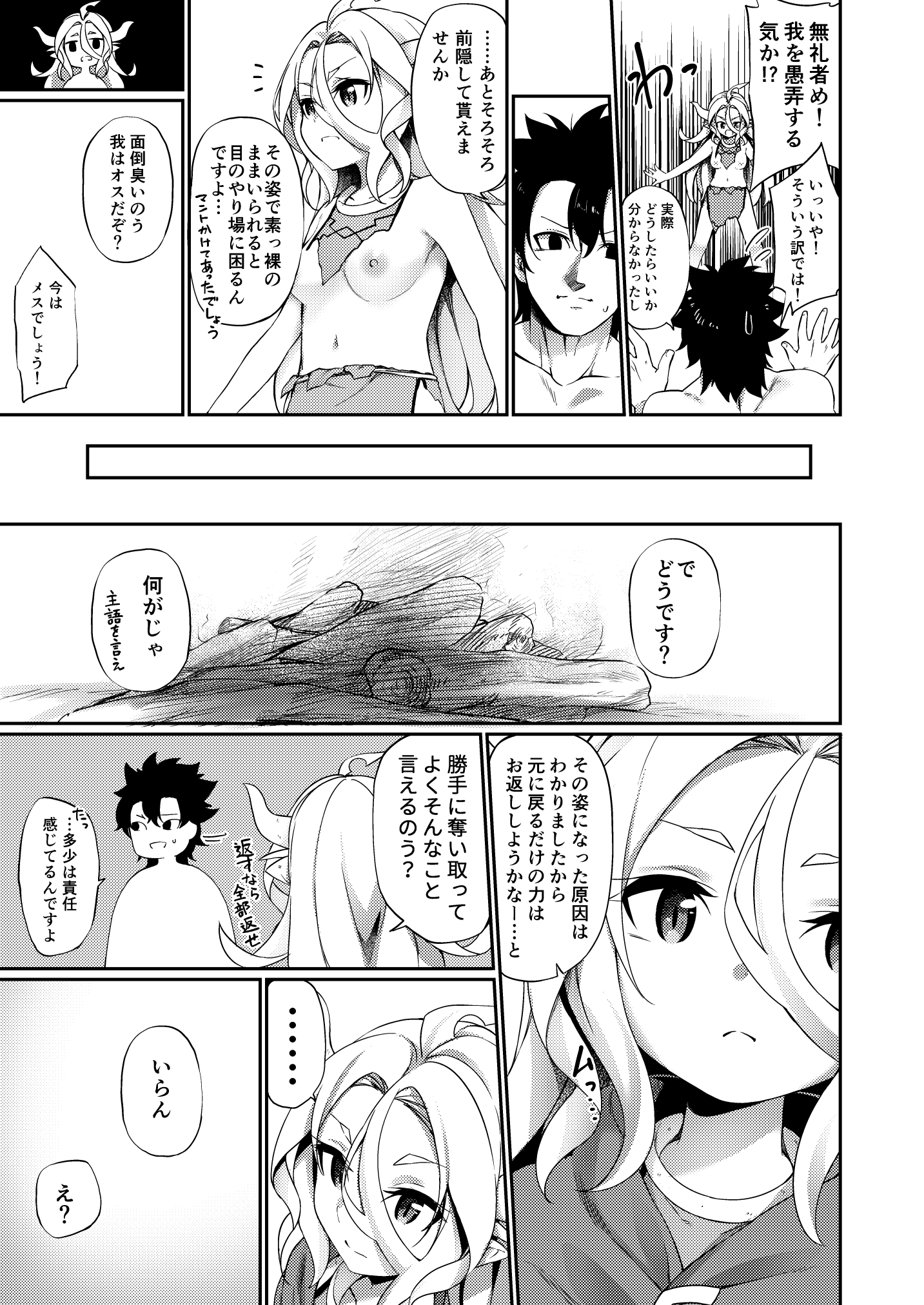 じゃくたいかTSドラゴンさんの純南