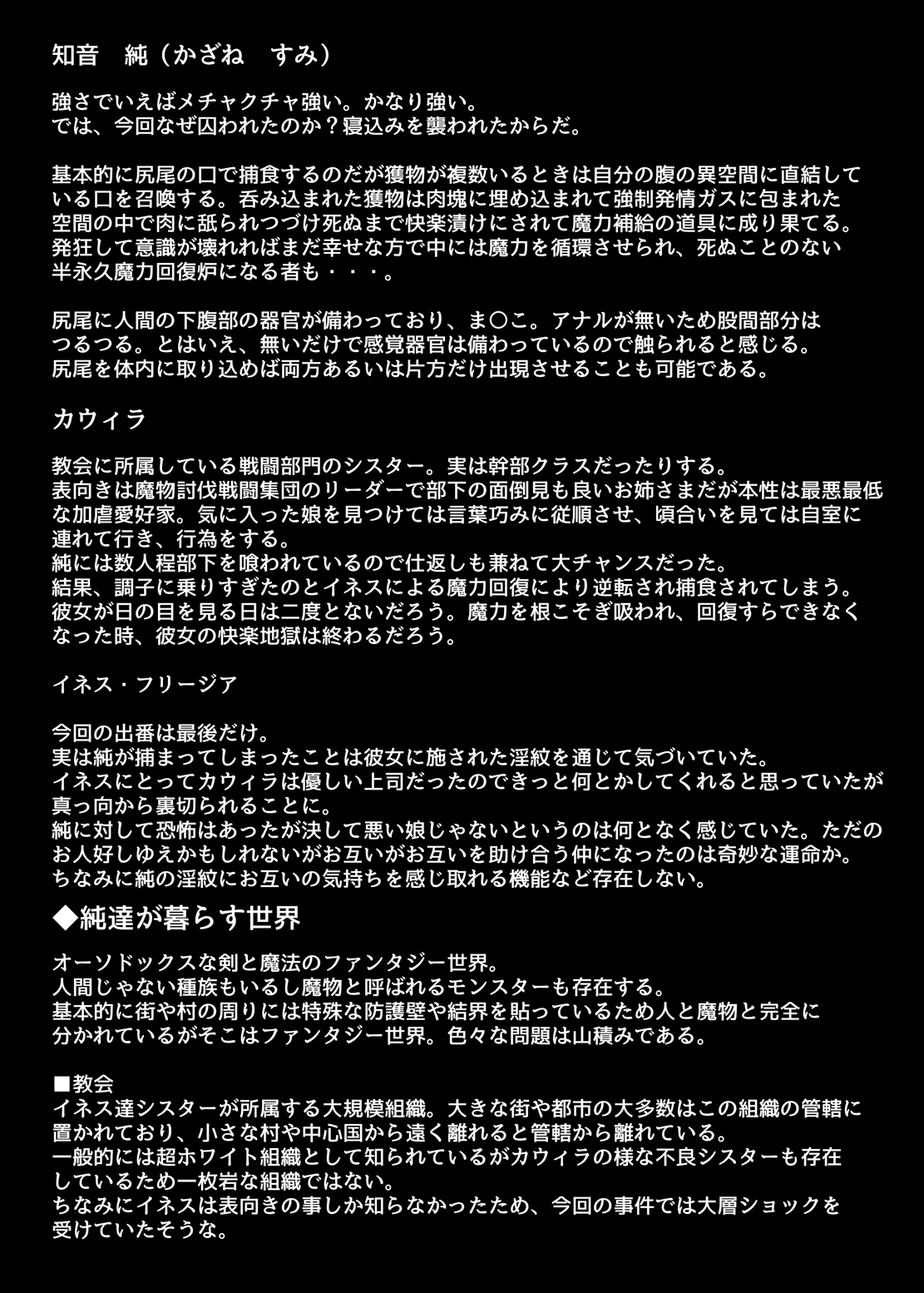 丸呑み娘の聖人長佐北国書3-丸呑み娘両条編-