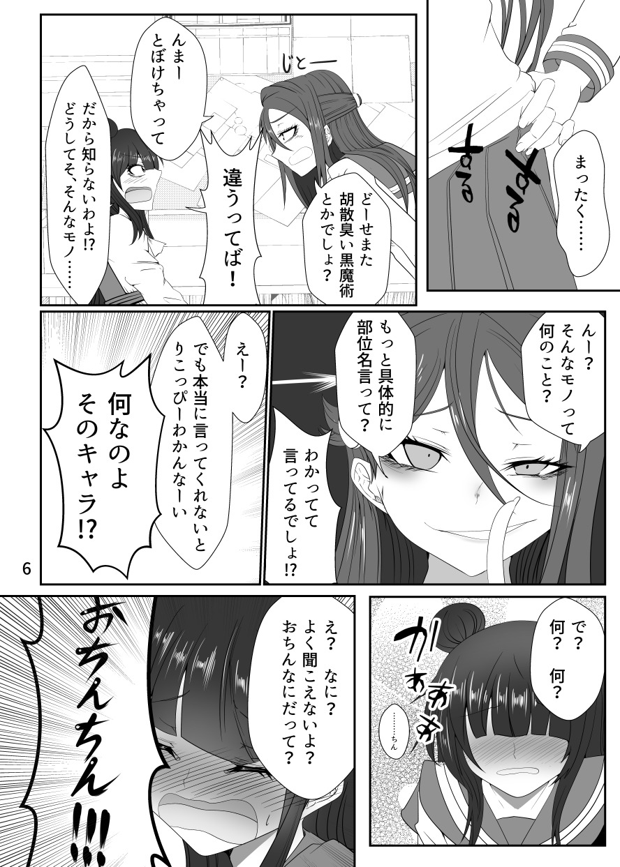 ドキドキ！だてんしさいばん〜こうかんの会吾でエッチなおしおき〜