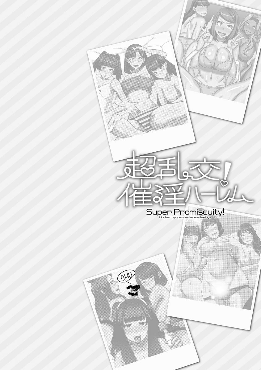 チョウランコウ！斎院ハーレム-超乱交！猥褻な気持ちを助長するハーレム