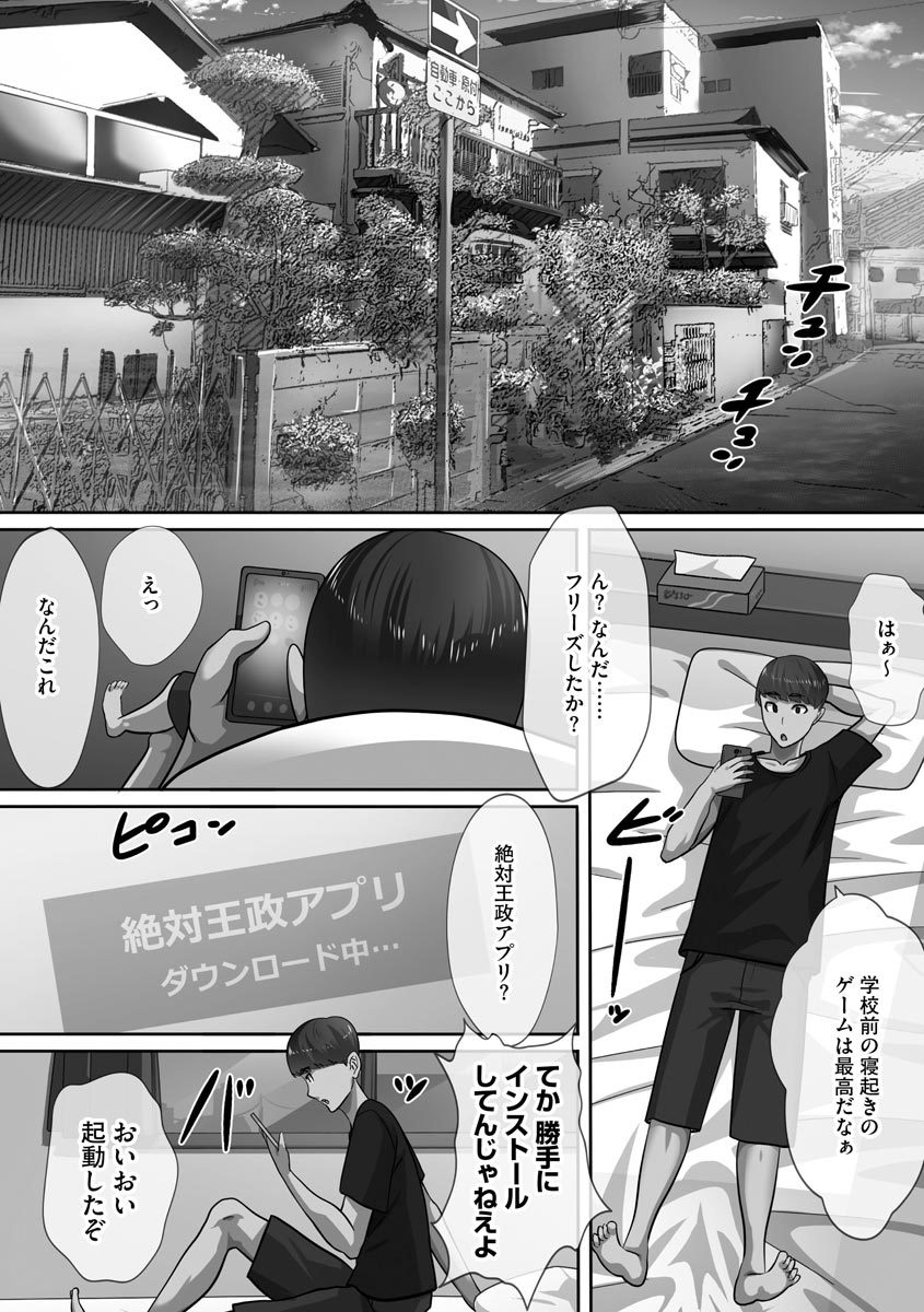 チョウランコウ！斎院ハーレム-超乱交！猥褻な気持ちを助長するハーレム