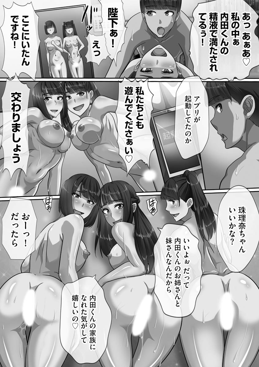 チョウランコウ！斎院ハーレム-超乱交！猥褻な気持ちを助長するハーレム