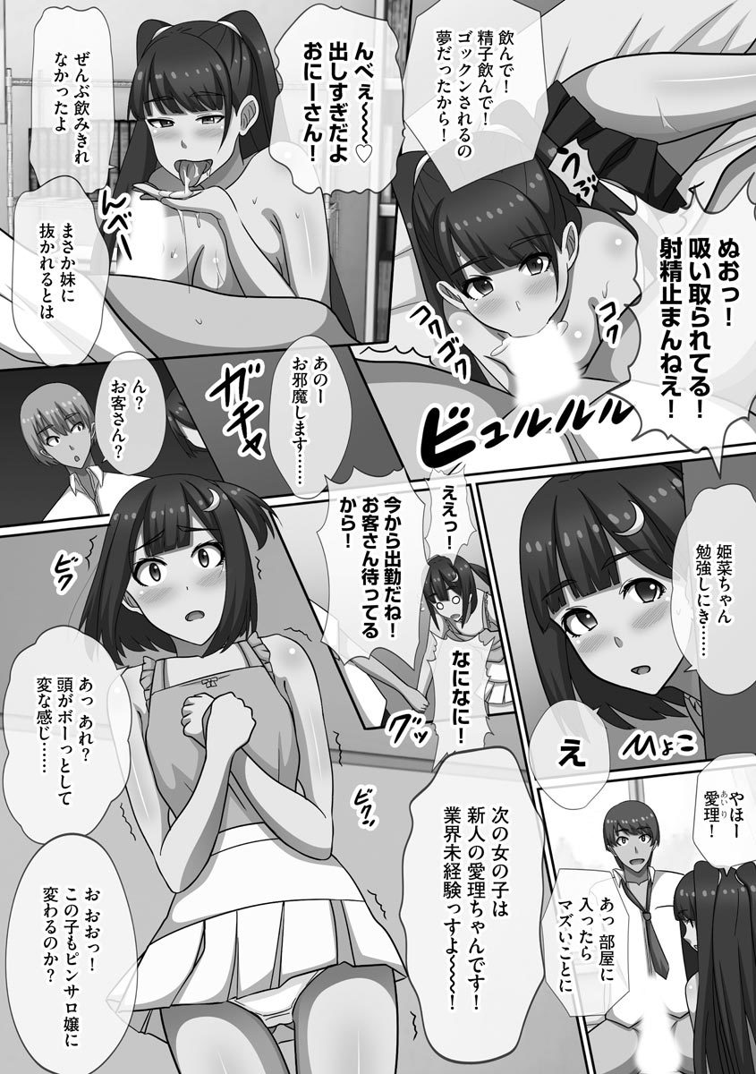 チョウランコウ！斎院ハーレム-超乱交！猥褻な気持ちを助長するハーレム