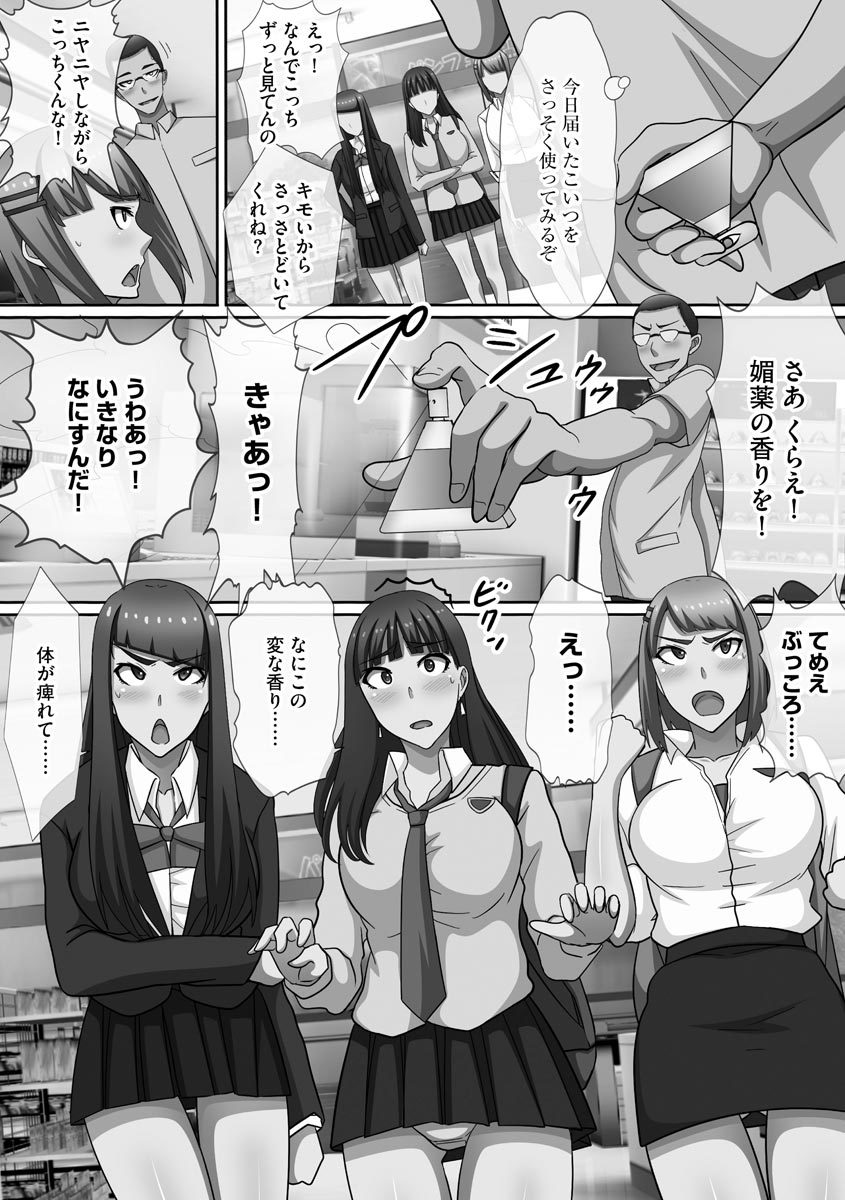 チョウランコウ！斎院ハーレム-超乱交！猥褻な気持ちを助長するハーレム