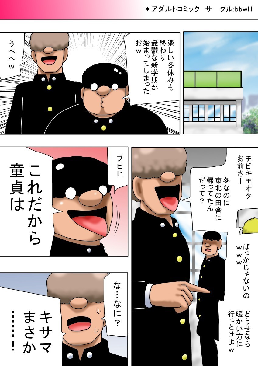ふゆやすみとちびキモオタとちょうにゅうのおねえちゃん！