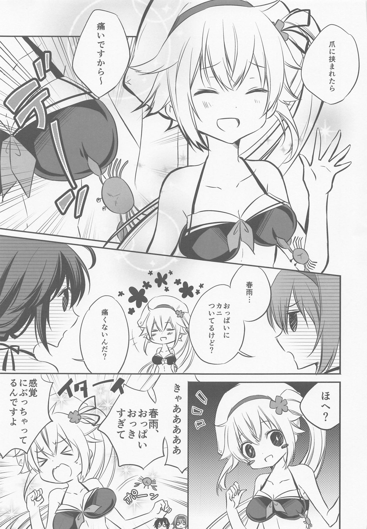 サンダンログ鹿島ちゃんそうしゅうへん