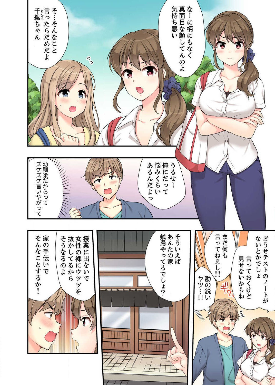 お風呂できじょういエッチ！おさななじみからまるみえのママつながって…Ch.1-2