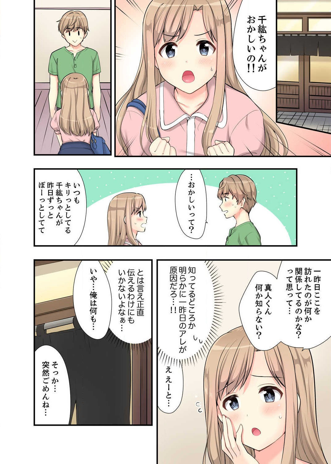 お風呂できじょういエッチ！おさななじみからまるみえのママつながって…Ch.1-2