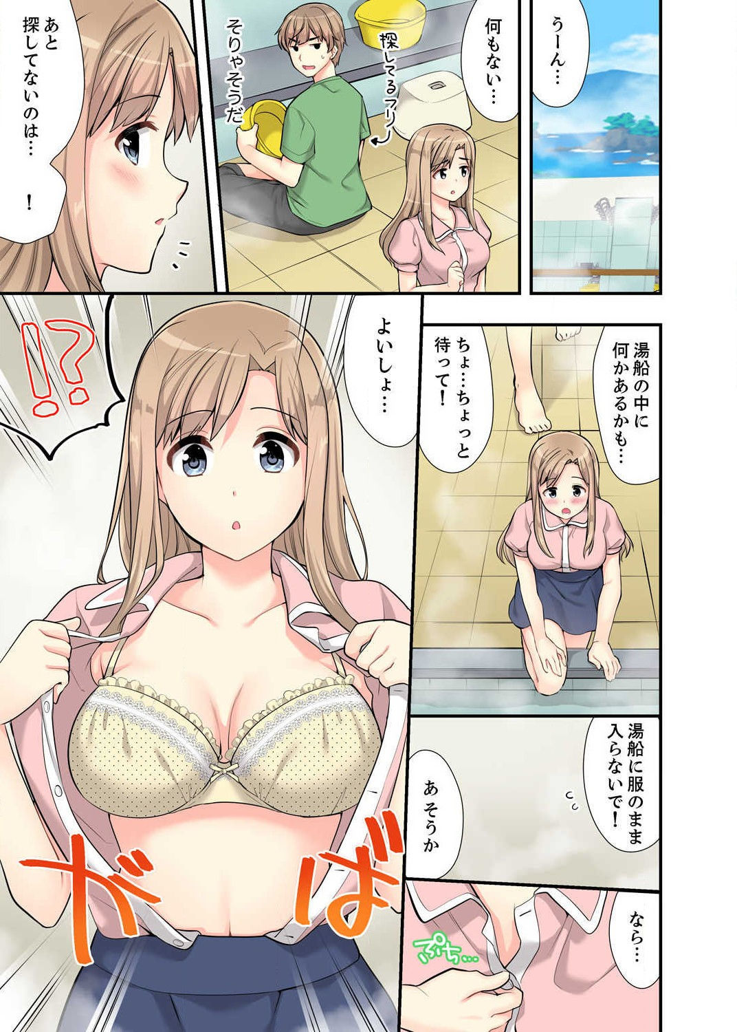 お風呂できじょういエッチ！おさななじみからまるみえのママつながって…Ch.1-2