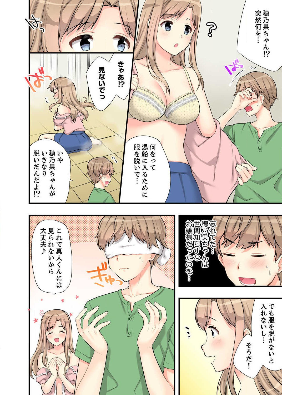 お風呂できじょういエッチ！おさななじみからまるみえのママつながって…Ch.1-2