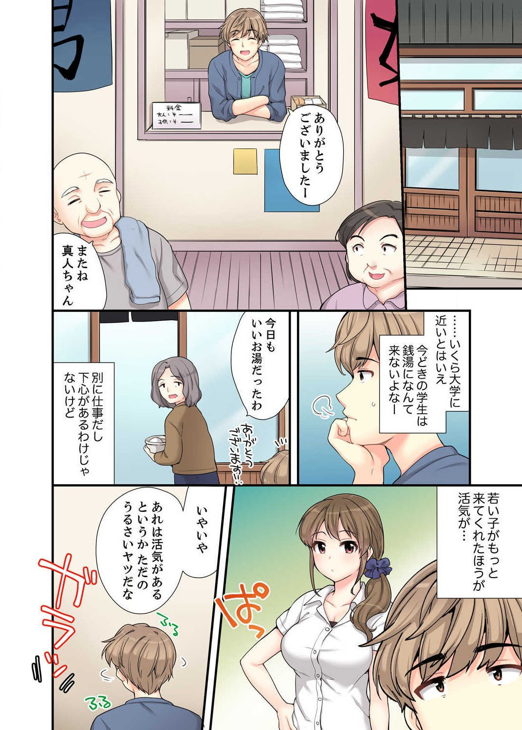 お風呂できじょういエッチ！おさななじみからまるみえのママつながって…Ch.1-2